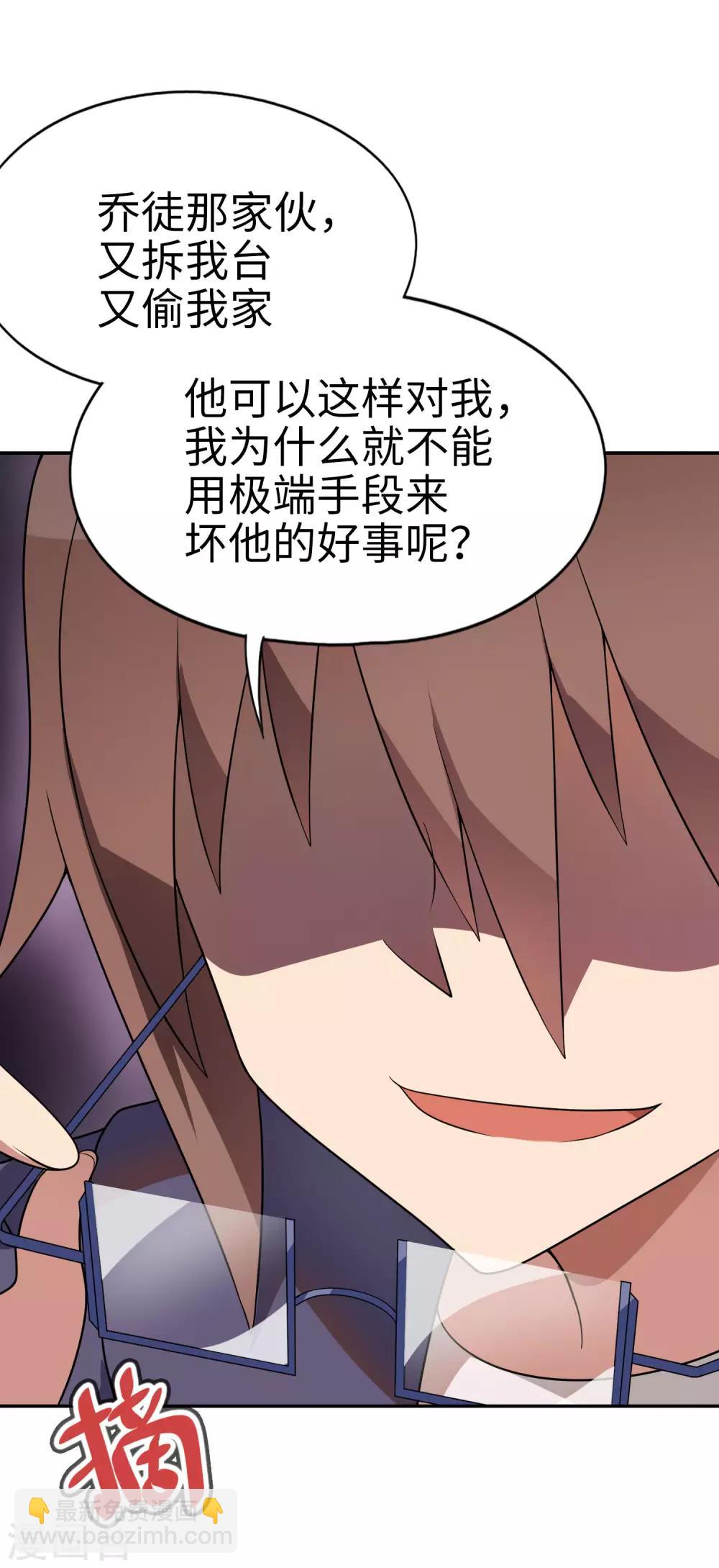 《妹妹别盘我！》第63话 今晚我就是你的妹妹 第24页