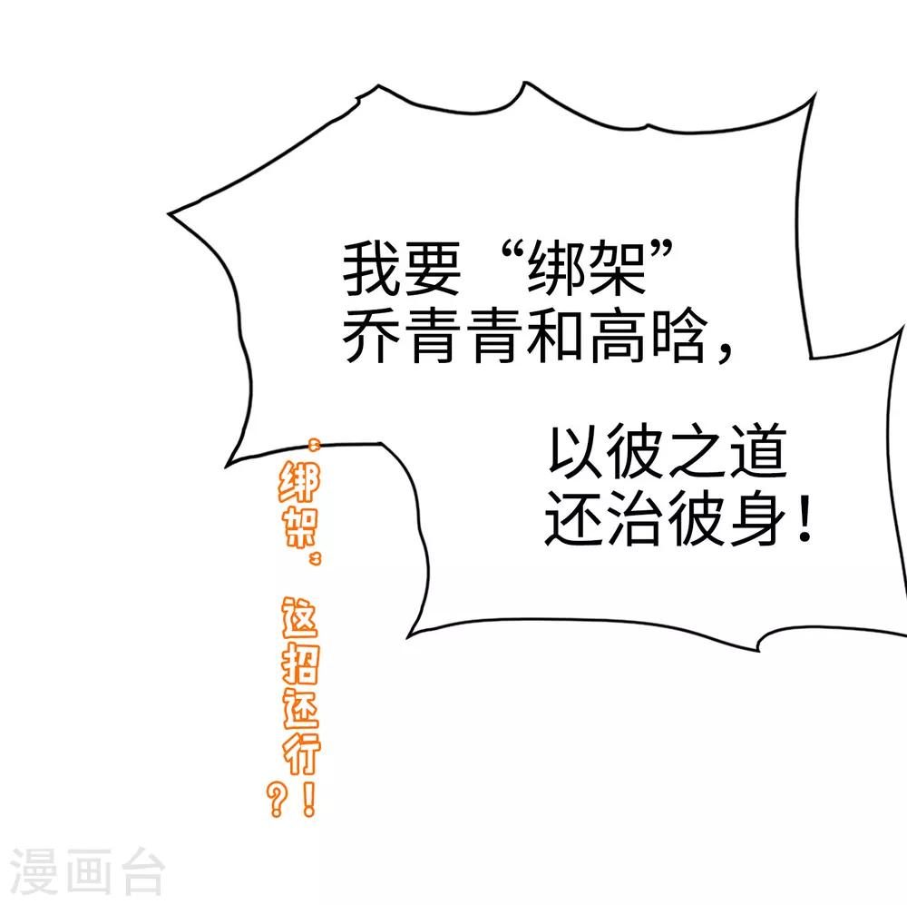 《妹妹别盘我！》第63话 今晚我就是你的妹妹 第26页
