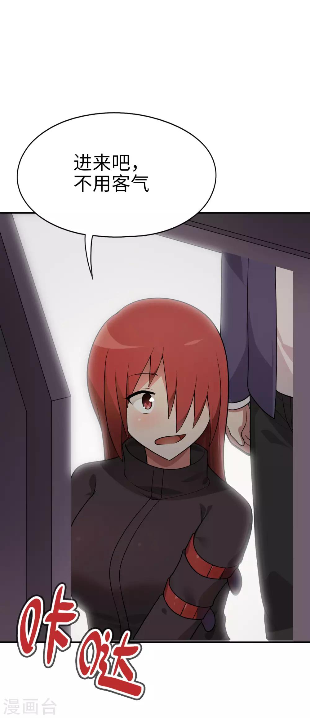 《妹妹别盘我！》第63话 今晚我就是你的妹妹 第2页