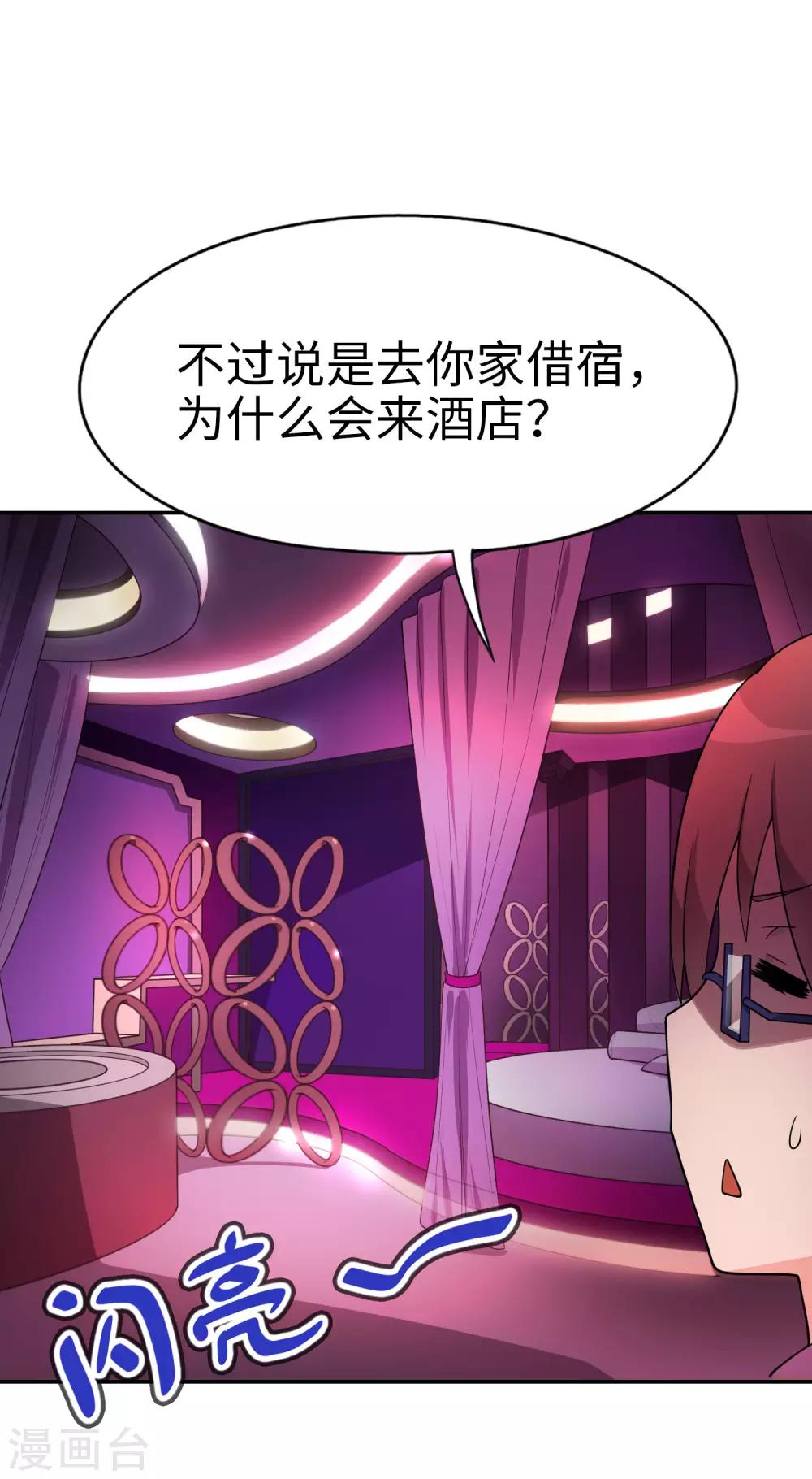 《妹妹别盘我！》第63话 今晚我就是你的妹妹 第4页