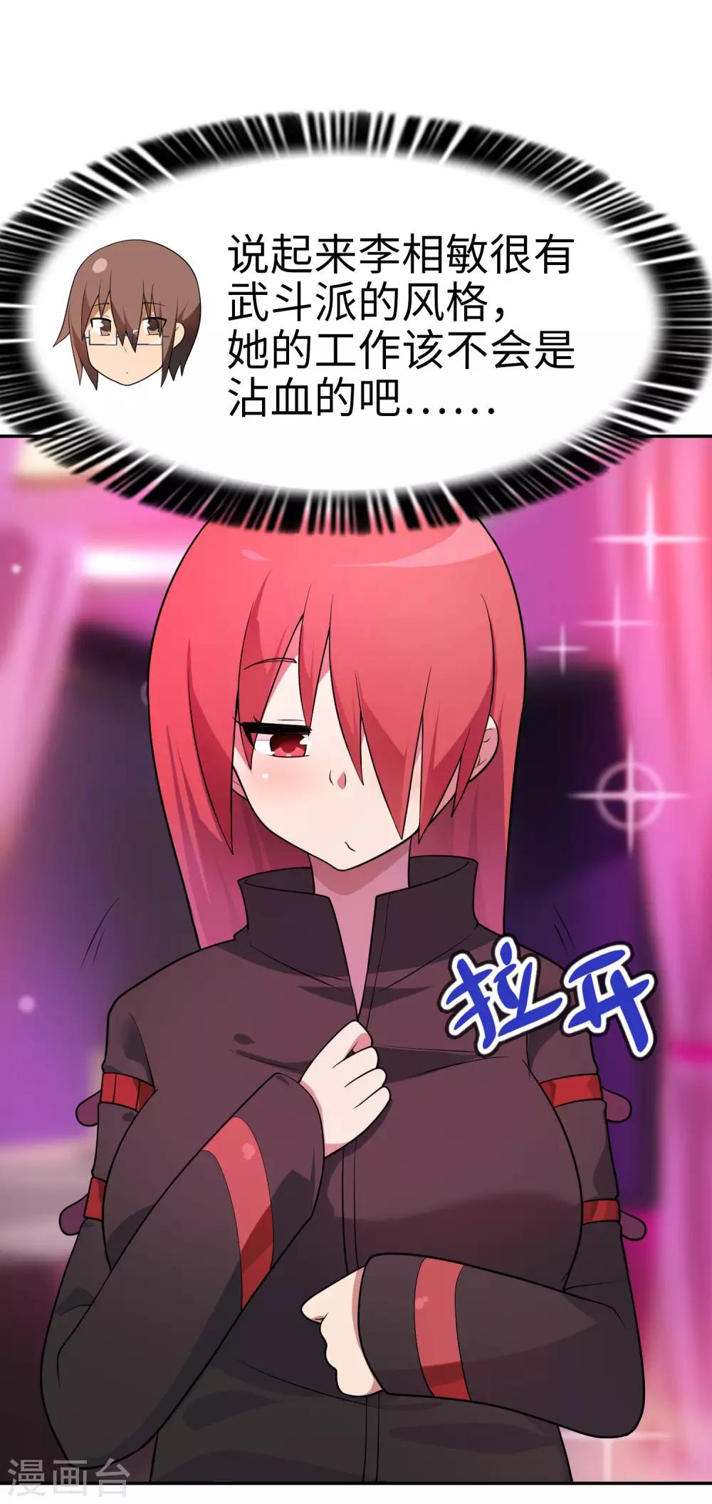 《妹妹别盘我！》第63话 今晚我就是你的妹妹 第7页