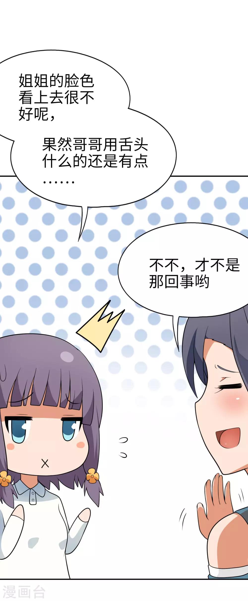 《妹妹别盘我！》第61话 你选错了对手！ 第23页
