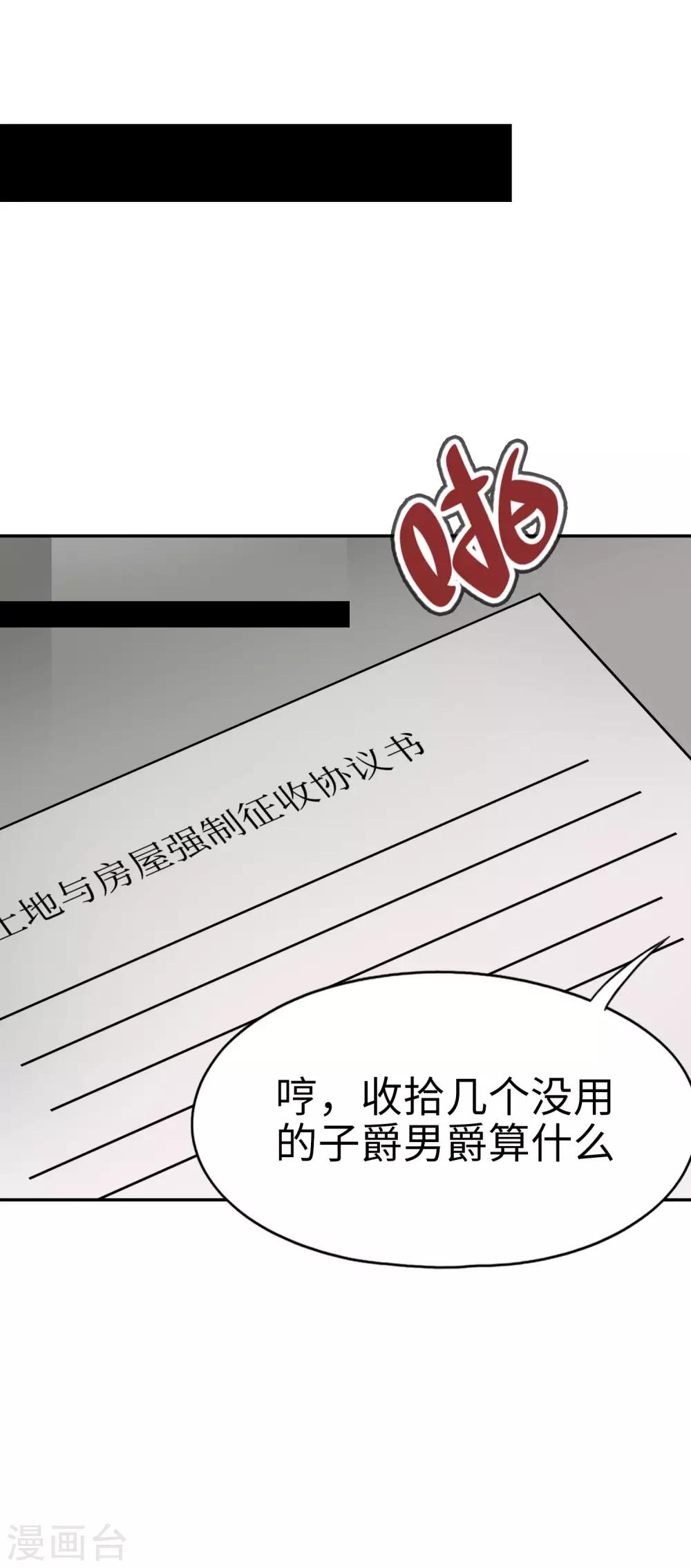 《妹妹别盘我！》第61话 你选错了对手！ 第25页