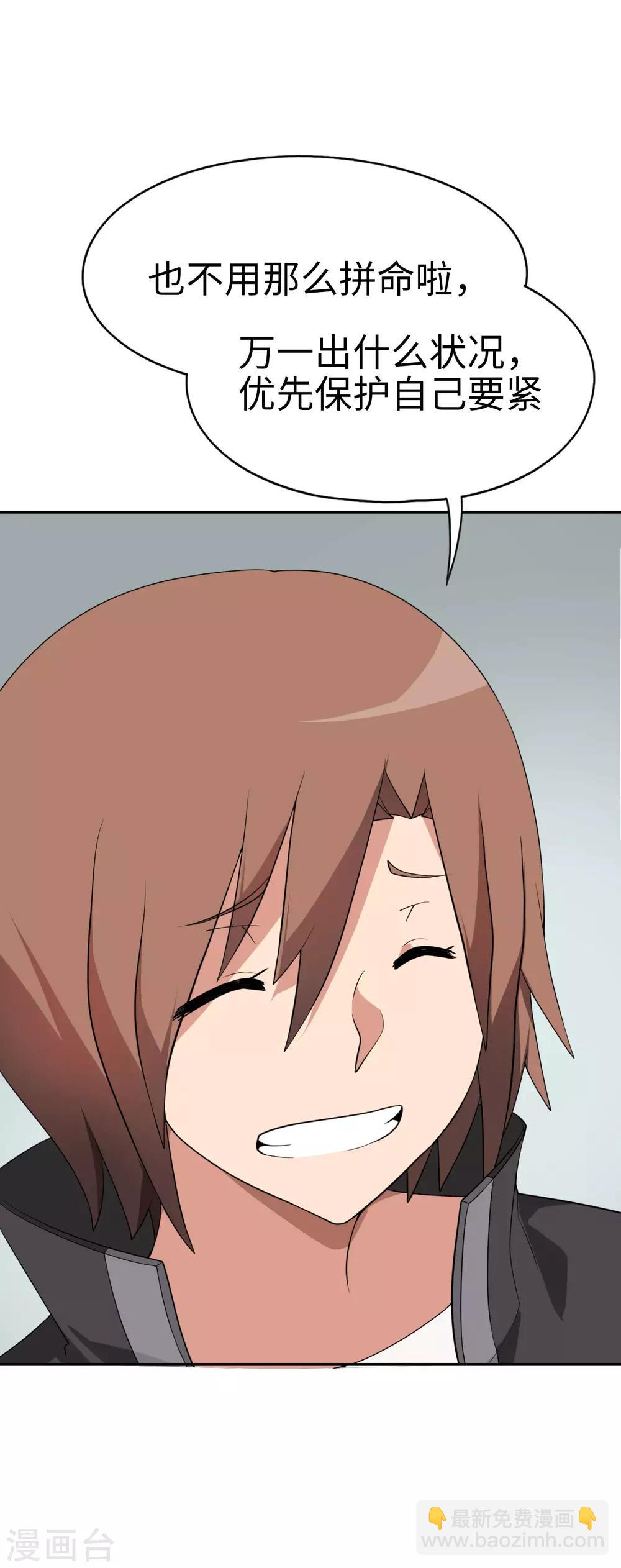 《妹妹别盘我！》第66话 视频主播咕碳酱 第13页