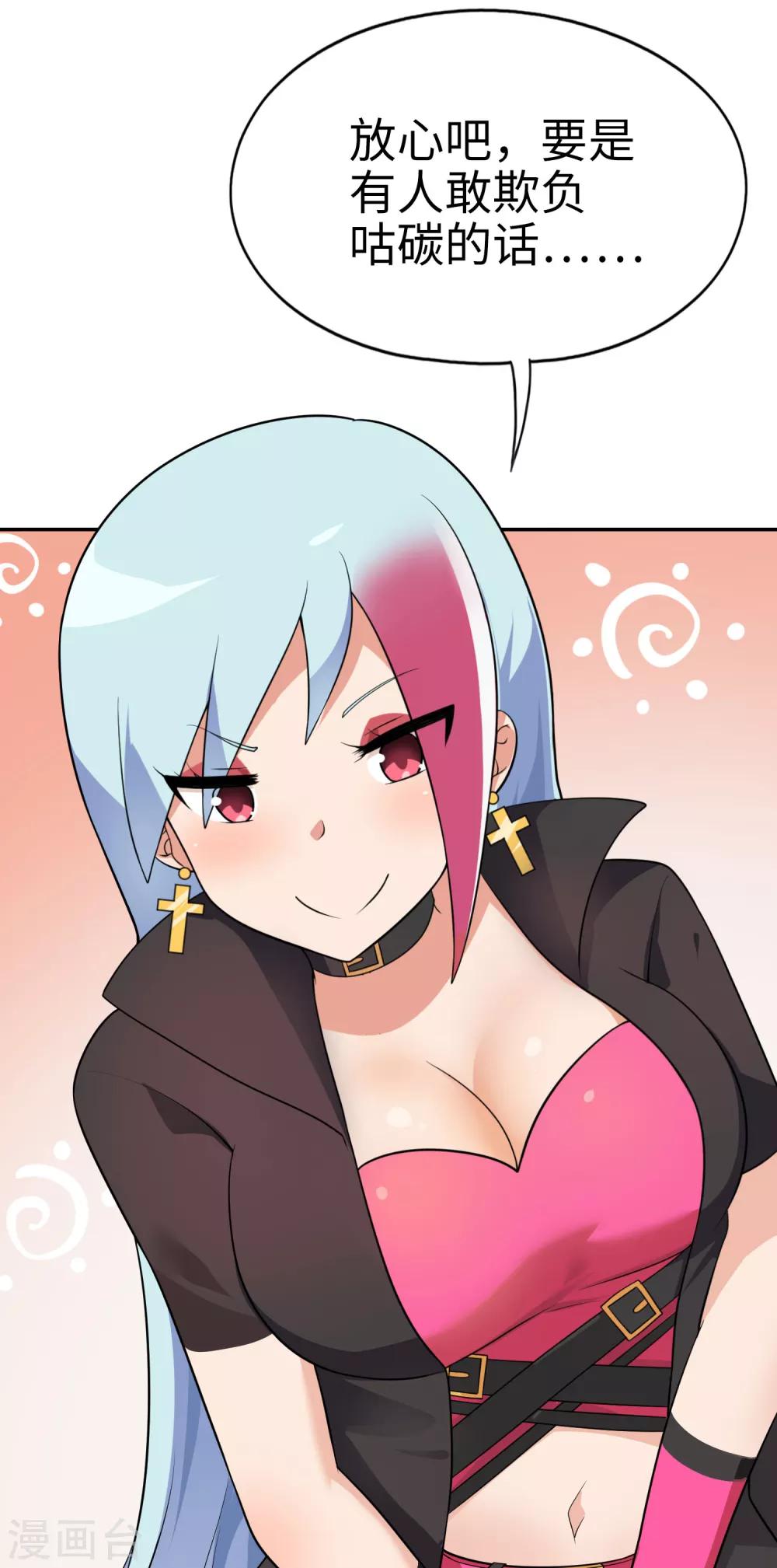 《妹妹别盘我！》第66话 视频主播咕碳酱 第14页