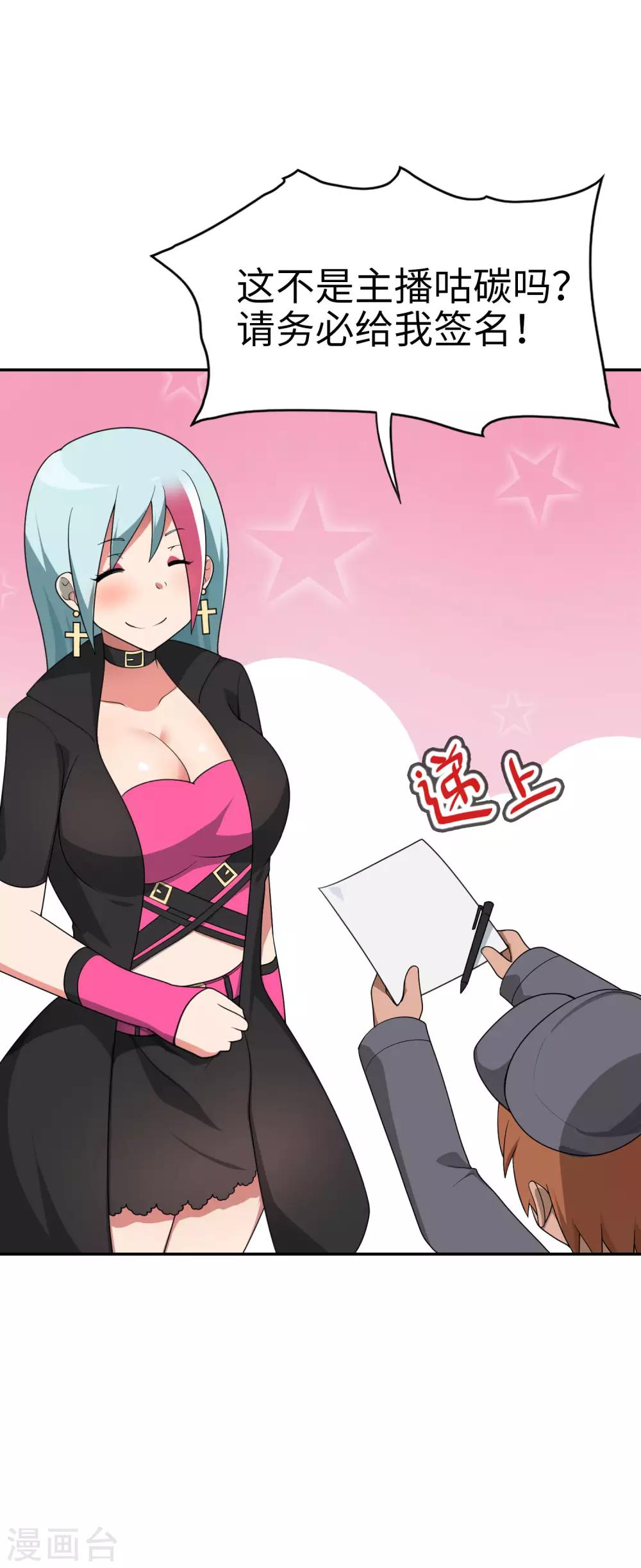 《妹妹别盘我！》第66话 视频主播咕碳酱 第19页