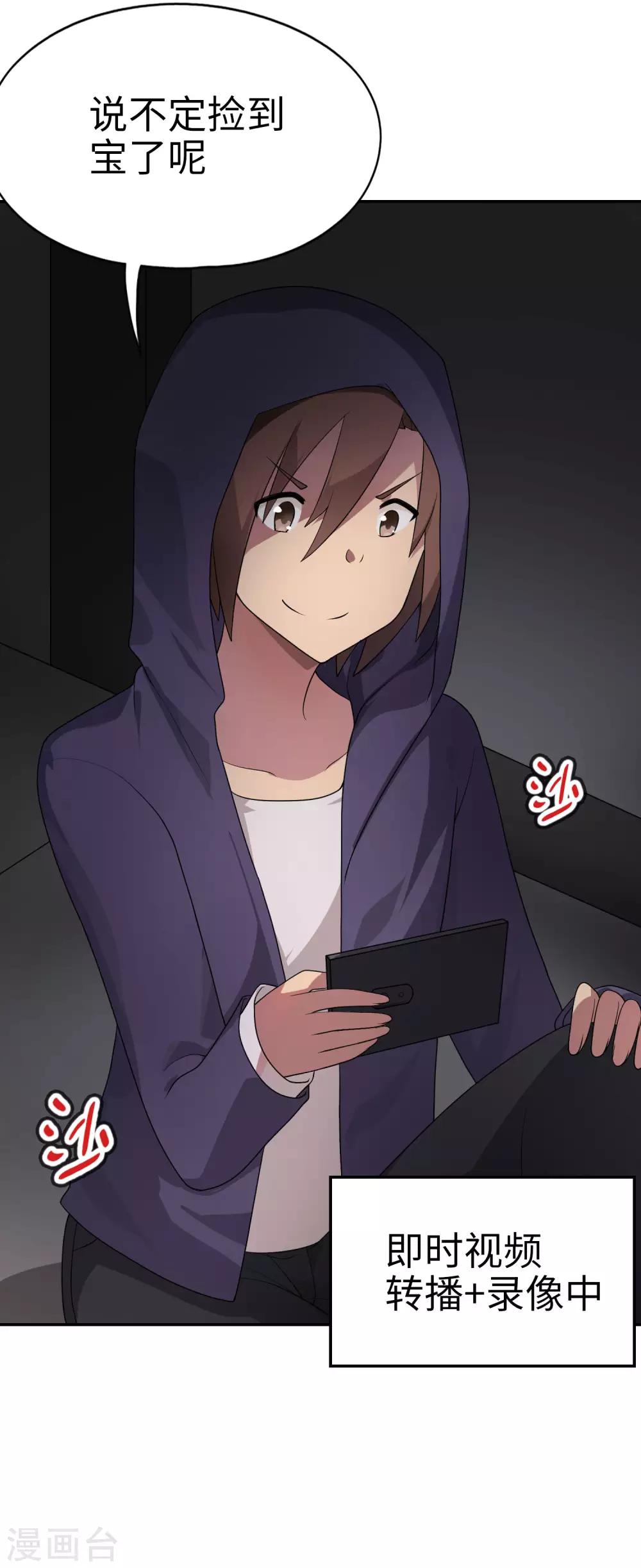 《妹妹别盘我！》第66话 视频主播咕碳酱 第21页
