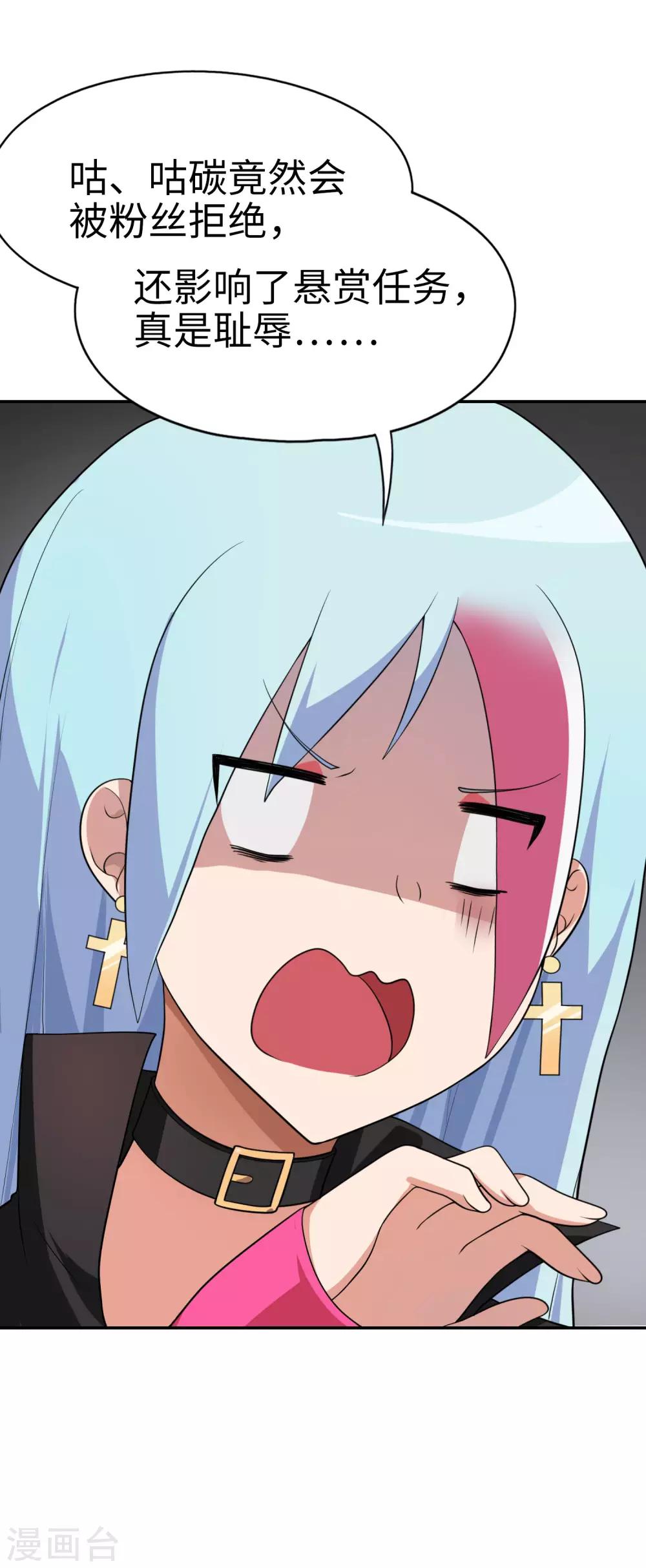 《妹妹别盘我！》第66话 视频主播咕碳酱 第26页