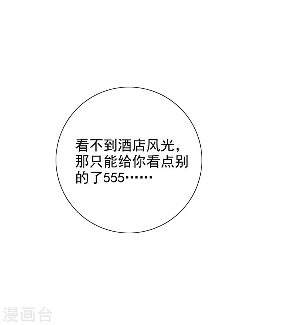 《妹妹别盘我！》第66话 视频主播咕碳酱 第27页