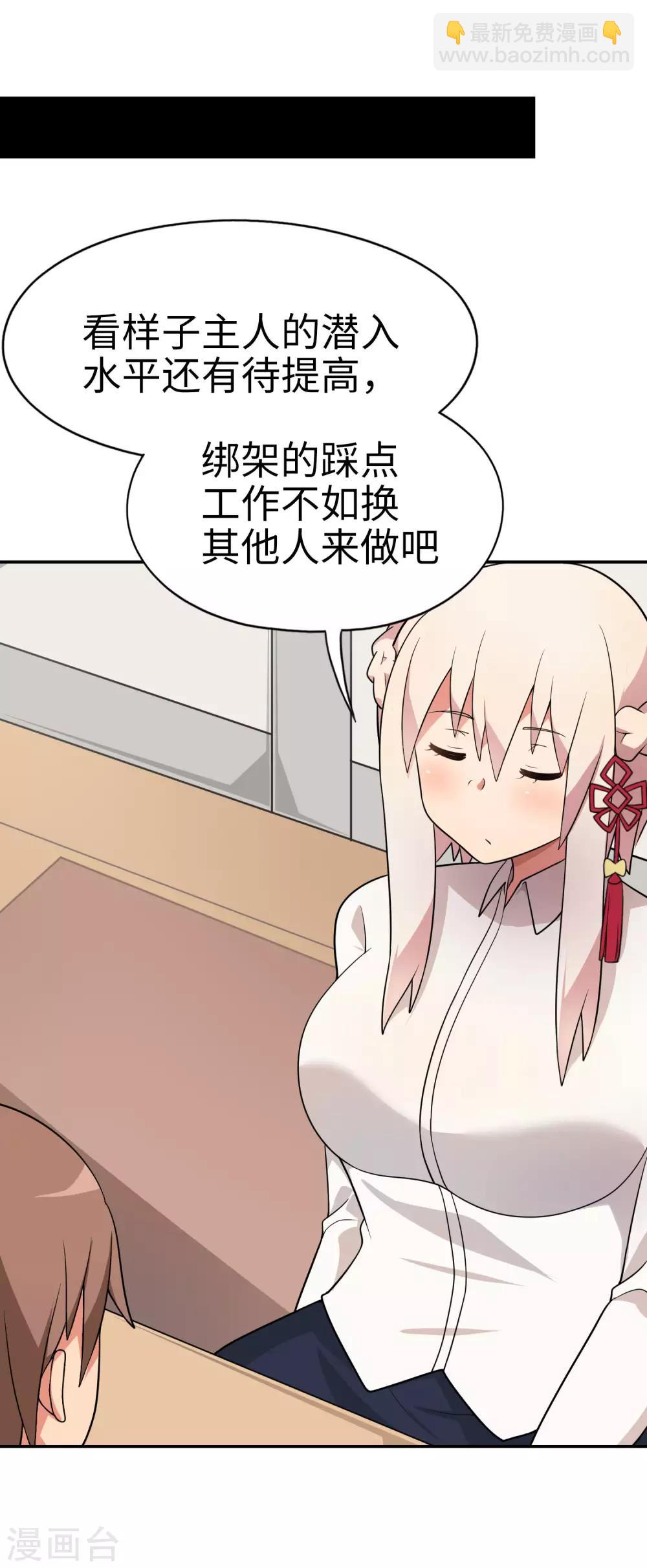 《妹妹别盘我！》第66话 视频主播咕碳酱 第2页