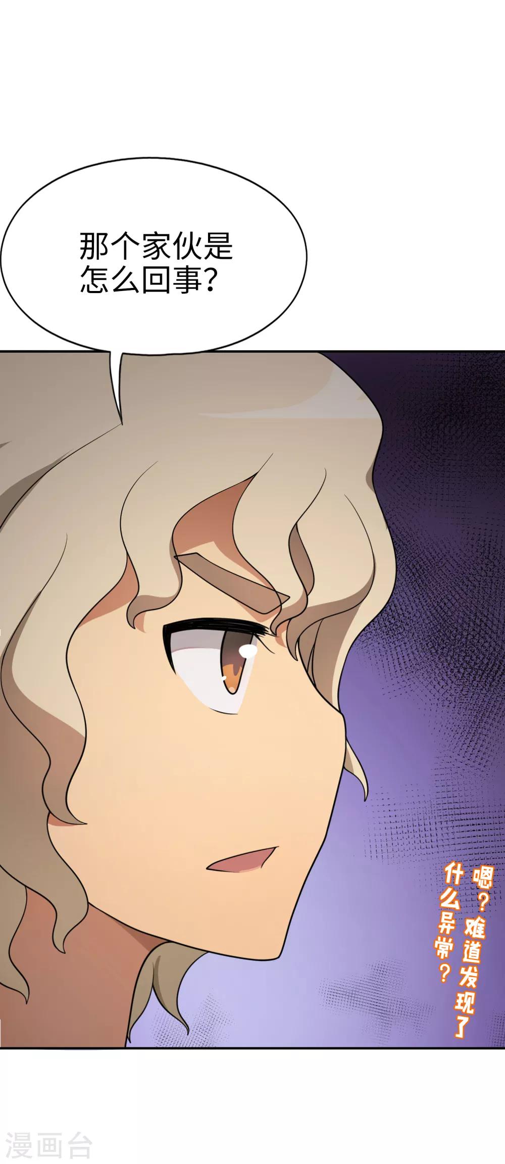 《妹妹别盘我！》第66话 视频主播咕碳酱 第30页