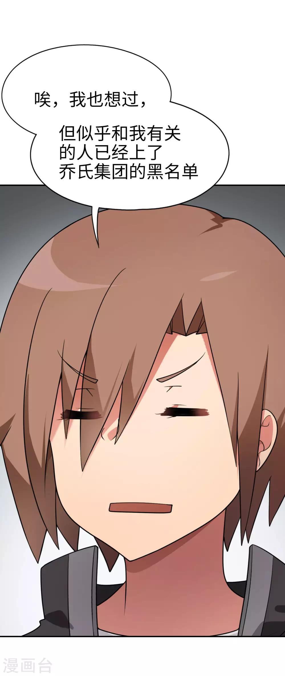 《妹妹别盘我！》第66话 视频主播咕碳酱 第3页