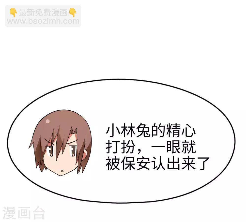 《妹妹别盘我！》第66话 视频主播咕碳酱 第4页