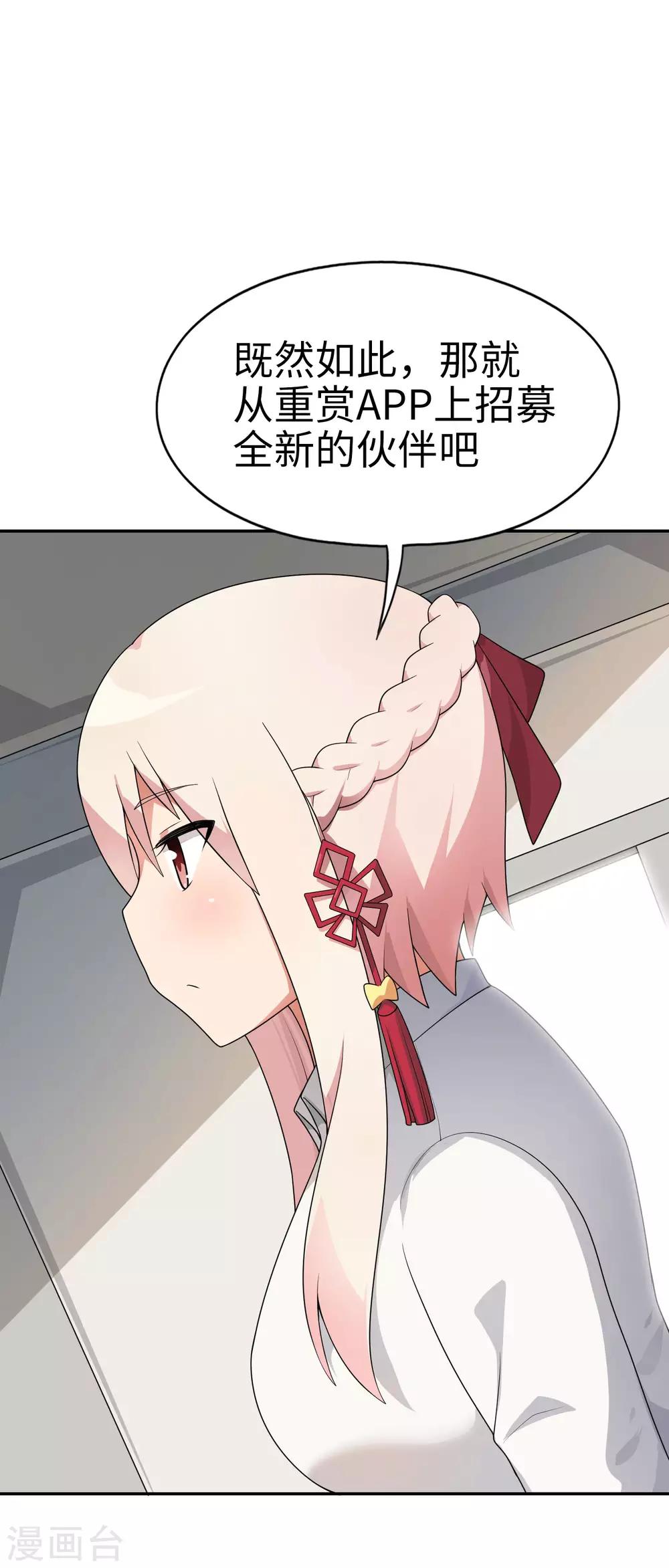 《妹妹别盘我！》第66话 视频主播咕碳酱 第6页
