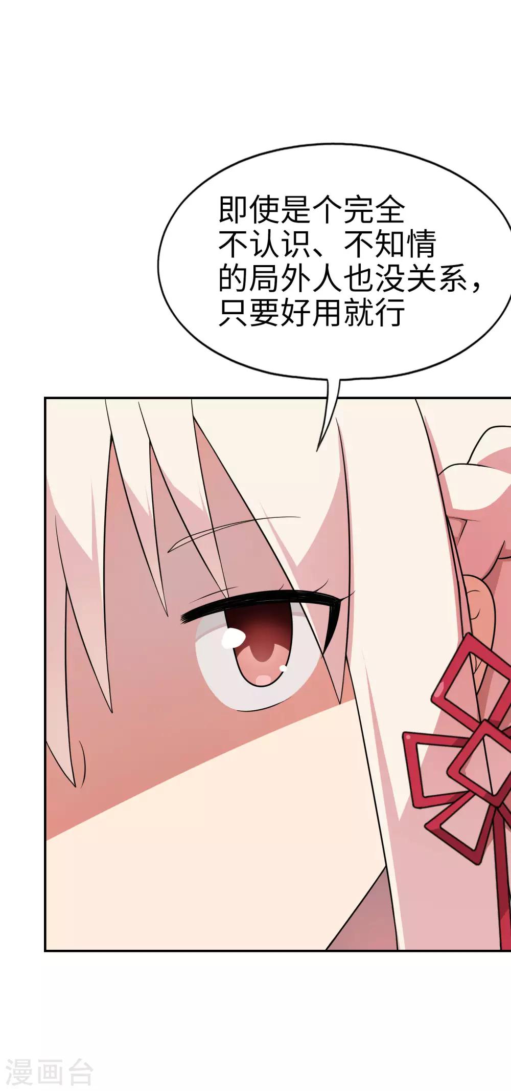 《妹妹别盘我！》第66话 视频主播咕碳酱 第7页