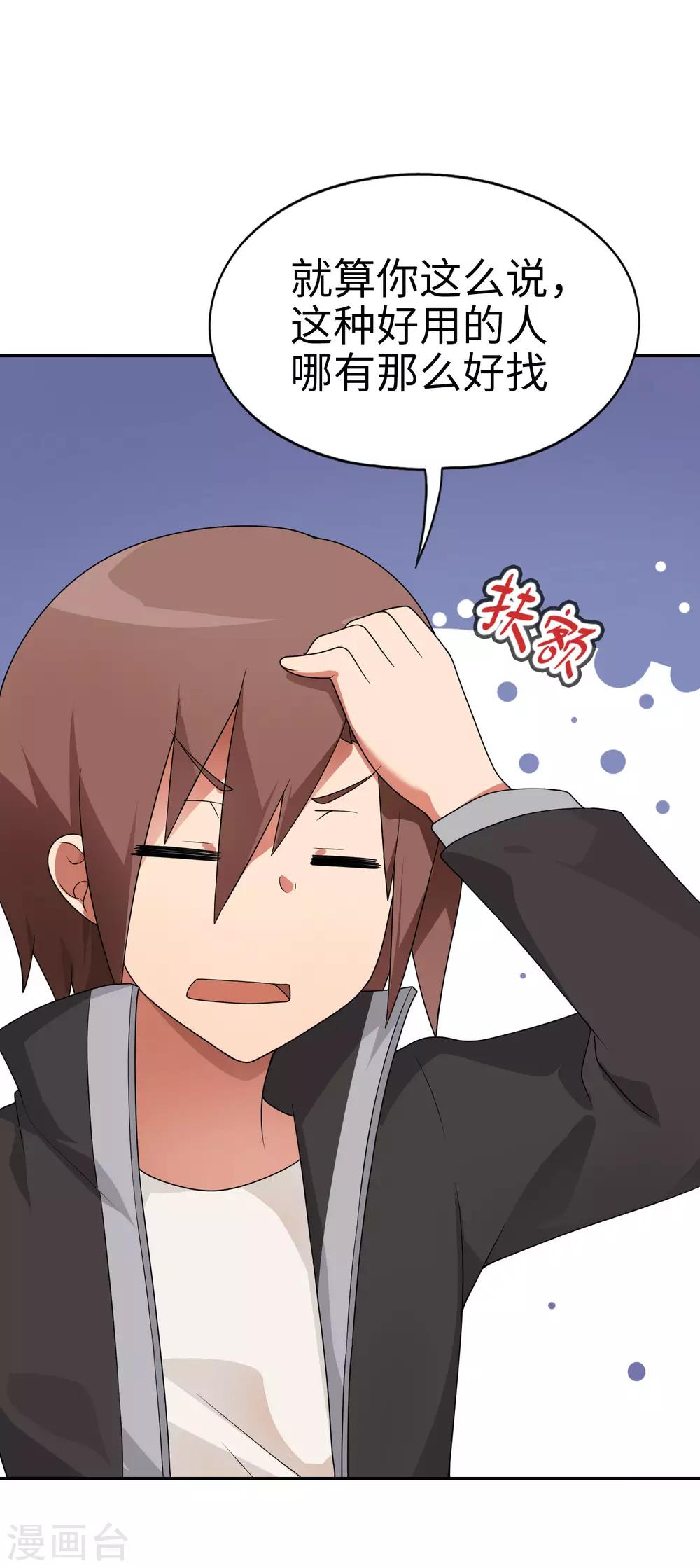 《妹妹别盘我！》第66话 视频主播咕碳酱 第8页
