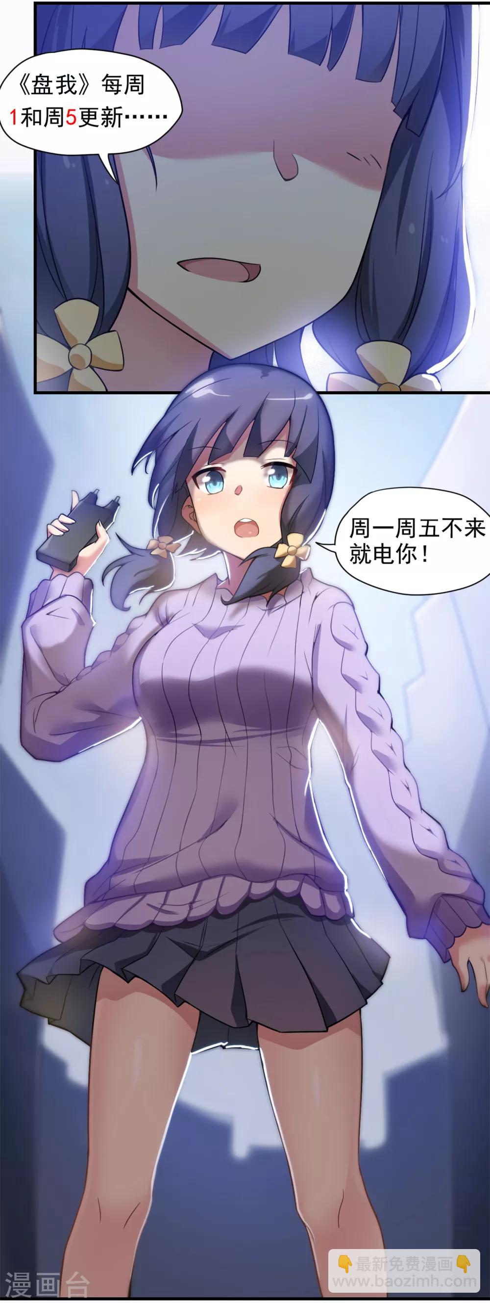 《妹妹别盘我！》第64话 大家都知道你是个狠人 第32页