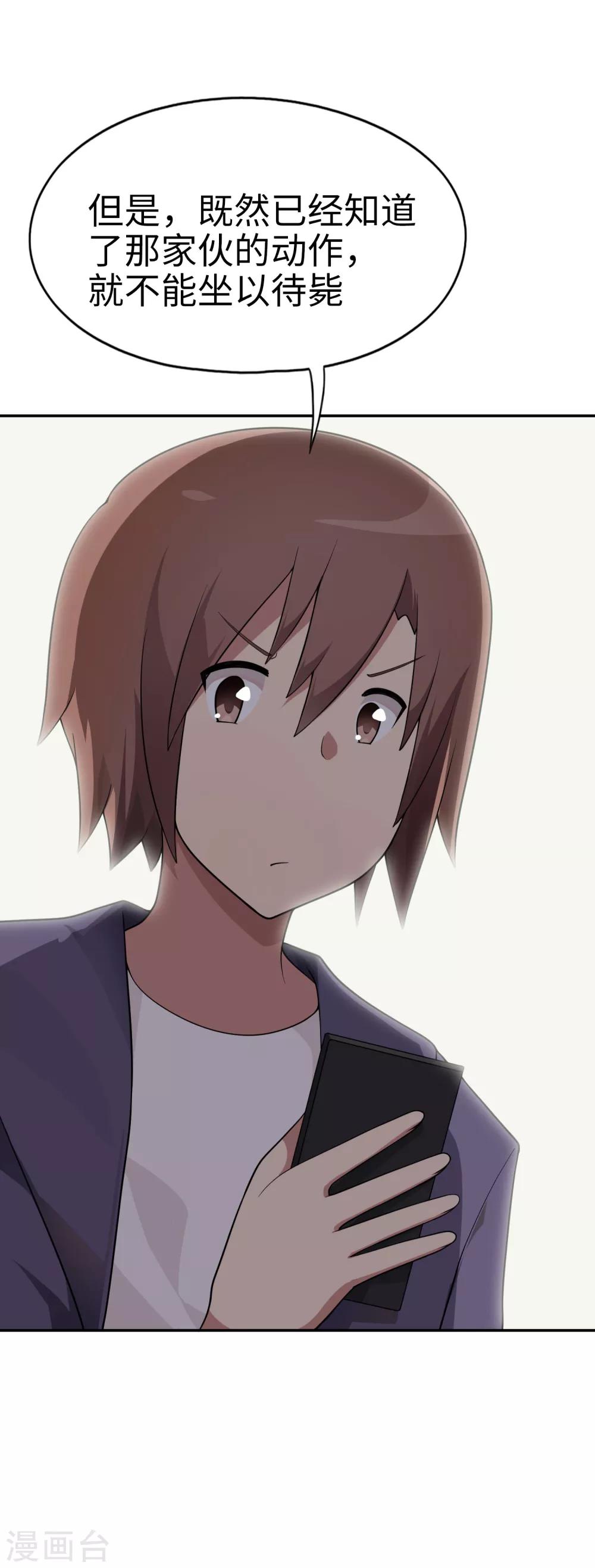 《妹妹别盘我！》第64话 大家都知道你是个狠人 第4页