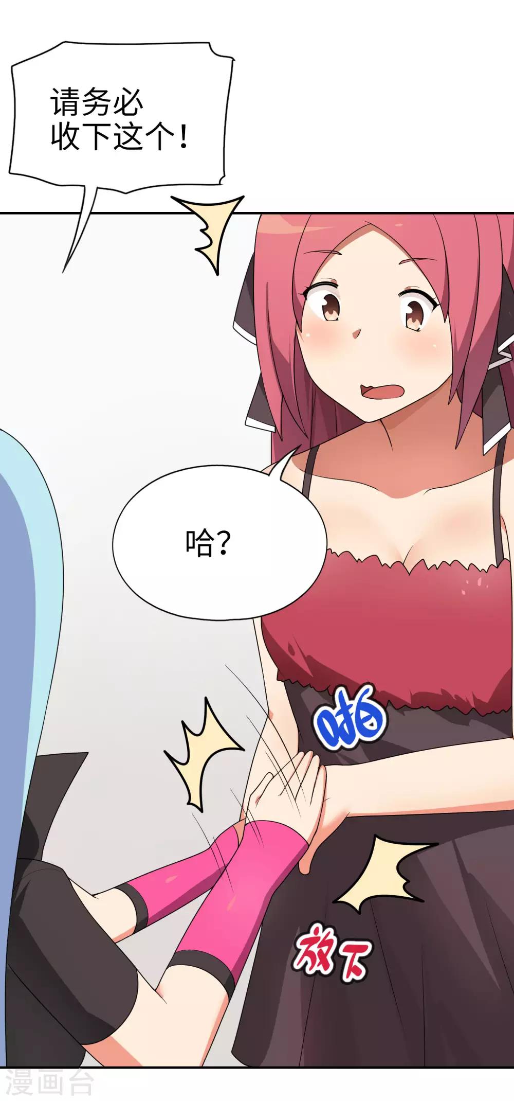《妹妹别盘我！》第67话 身边的双面间谍 第15页