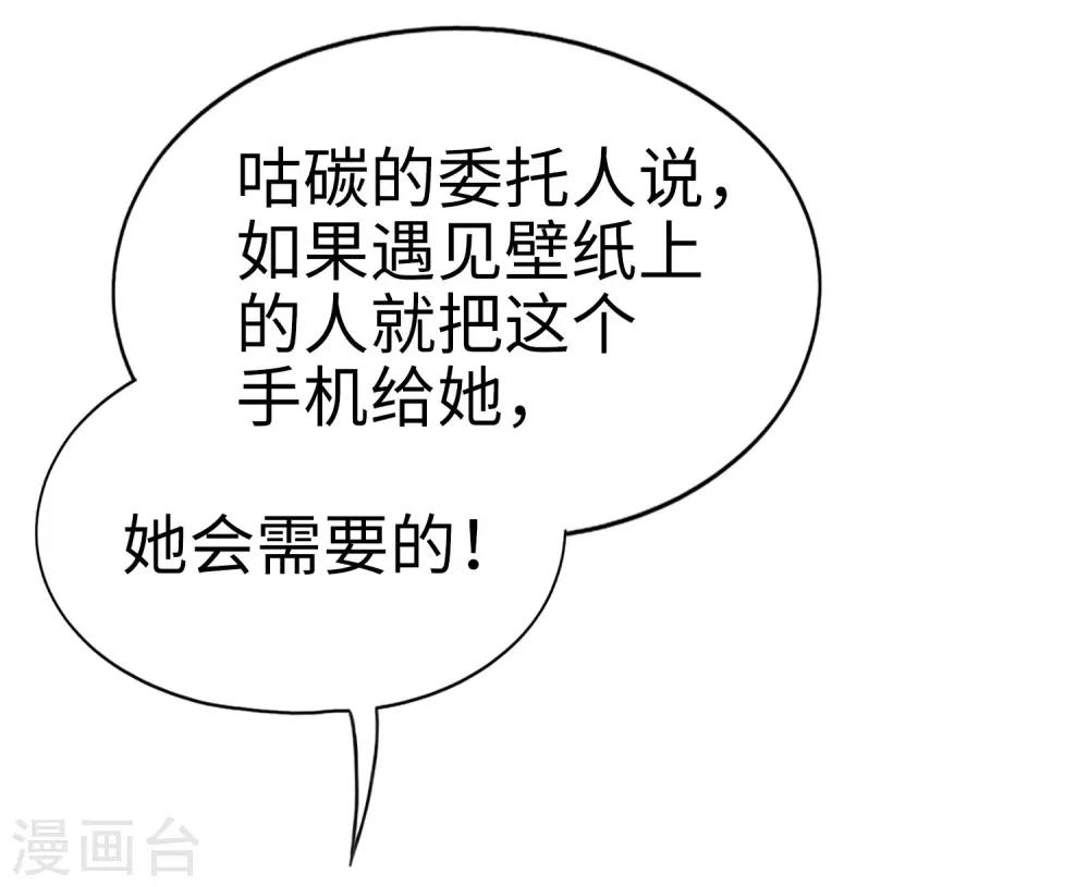 《妹妹别盘我！》第67话 身边的双面间谍 第16页