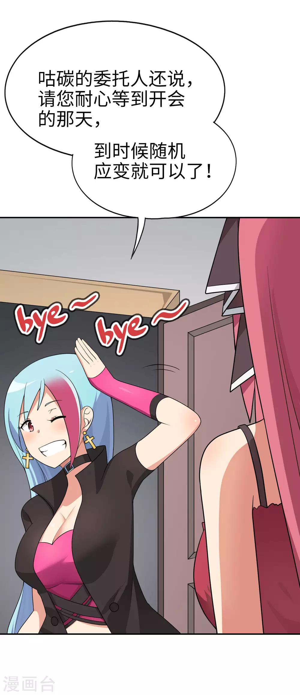 《妹妹别盘我！》第67话 身边的双面间谍 第20页