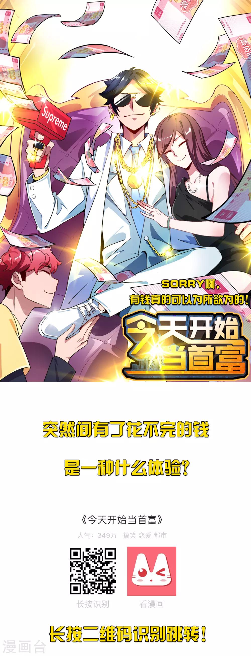 《妹妹别盘我！》第67话 身边的双面间谍 第30页