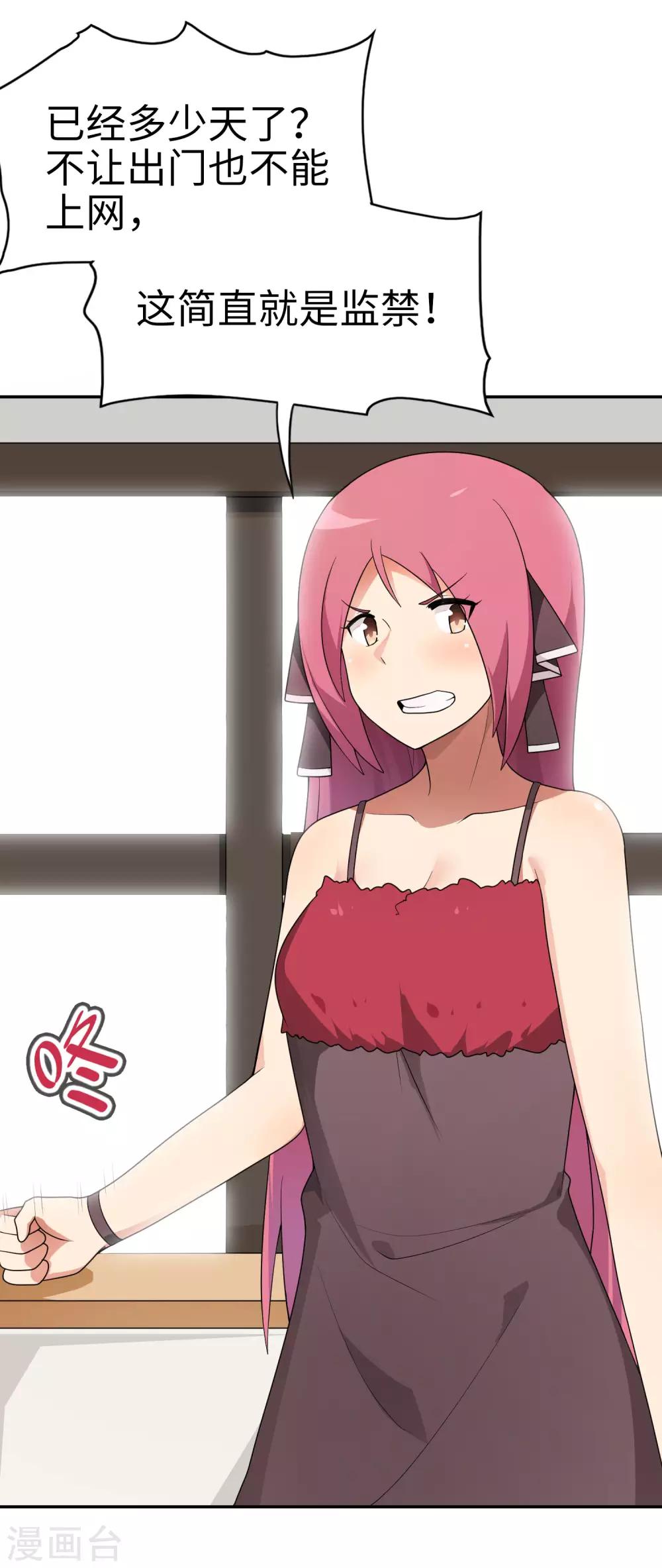 《妹妹别盘我！》第67话 身边的双面间谍 第3页