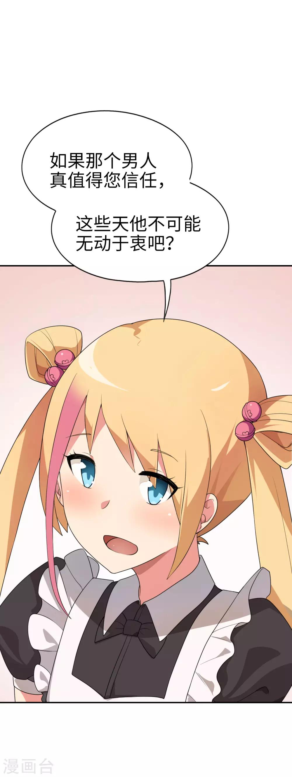 《妹妹别盘我！》第67话 身边的双面间谍 第5页