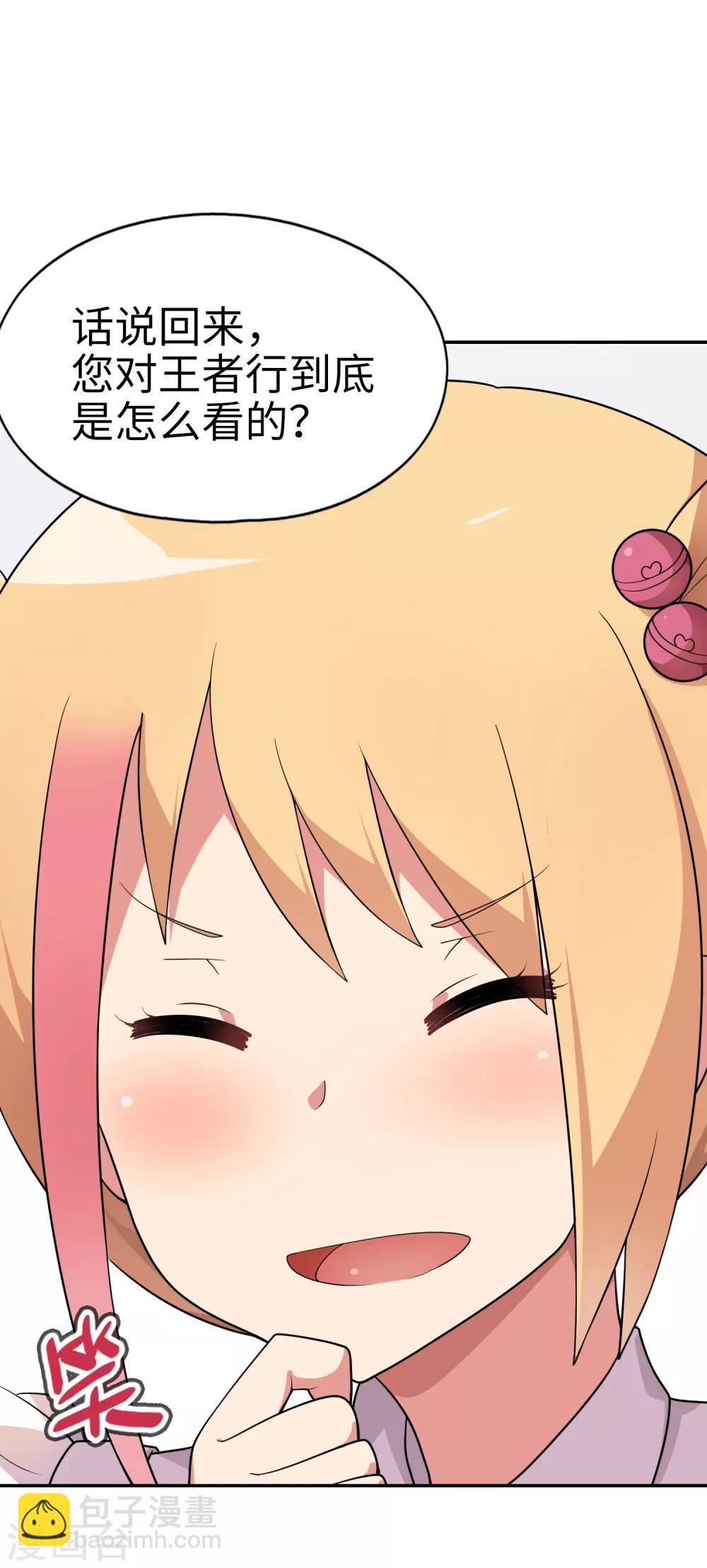 《妹妹别盘我！》第67话 身边的双面间谍 第7页