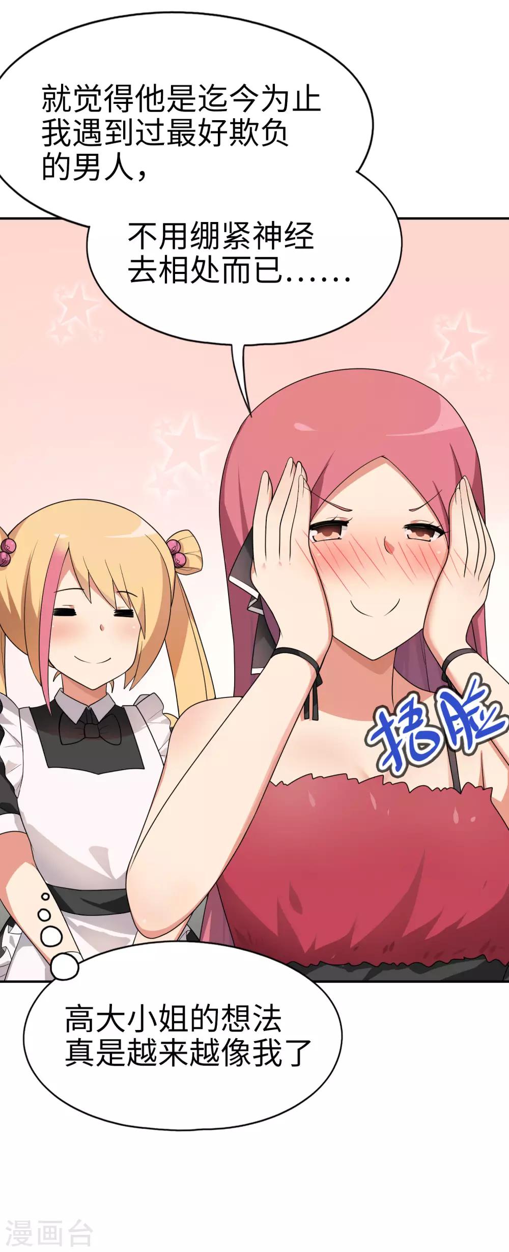 《妹妹别盘我！》第67话 身边的双面间谍 第9页