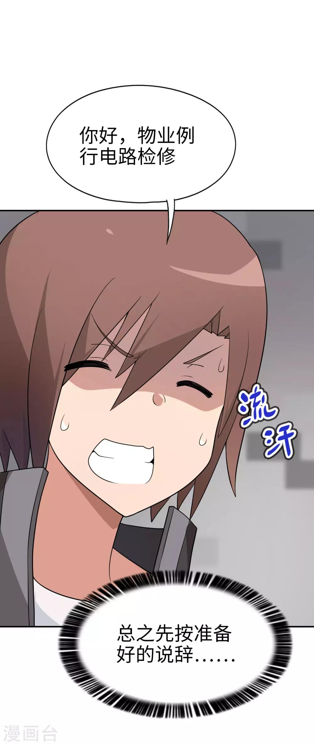 《妹妹别盘我！》第65话 身为男主真是太幸福了！ 第14页