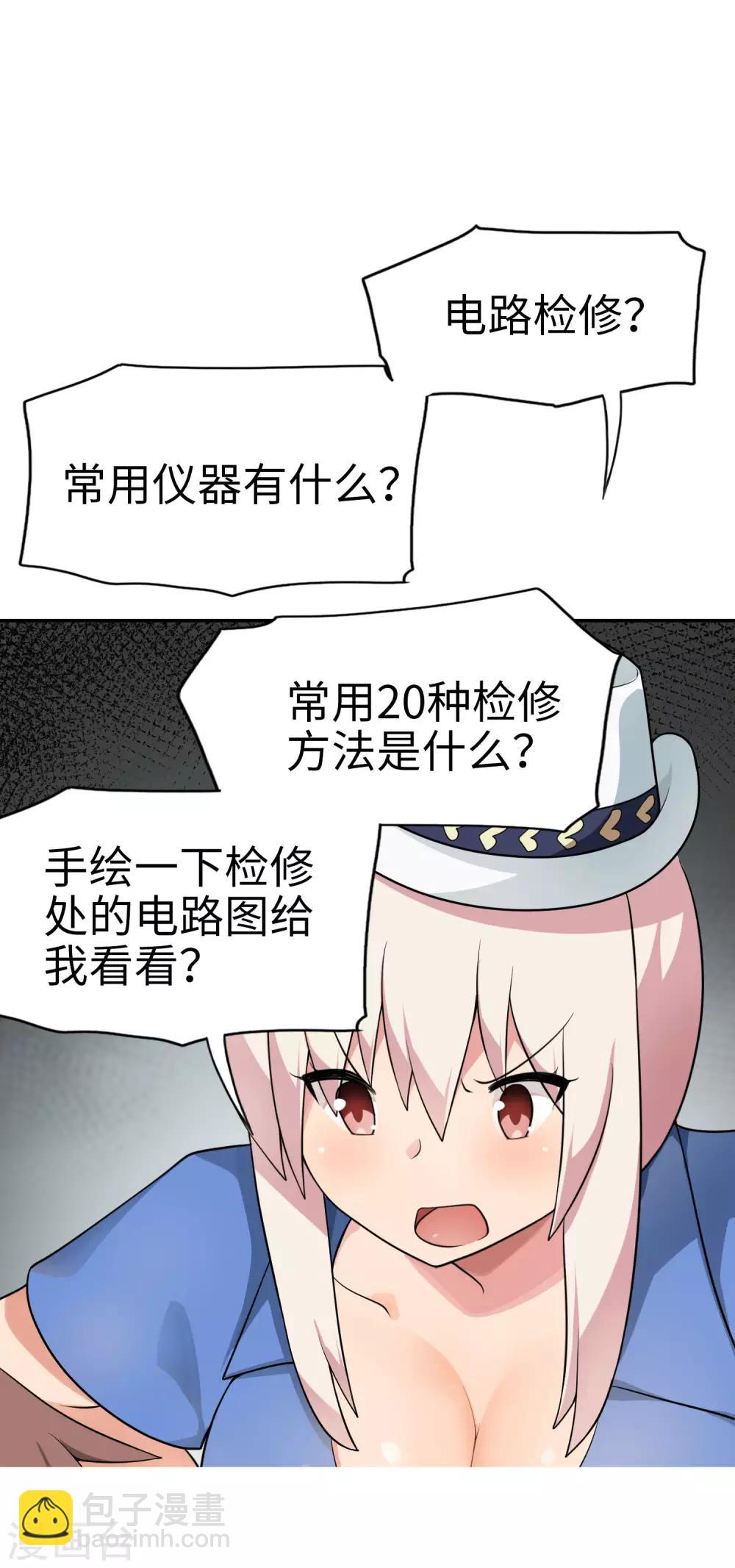 《妹妹别盘我！》第65话 身为男主真是太幸福了！ 第15页