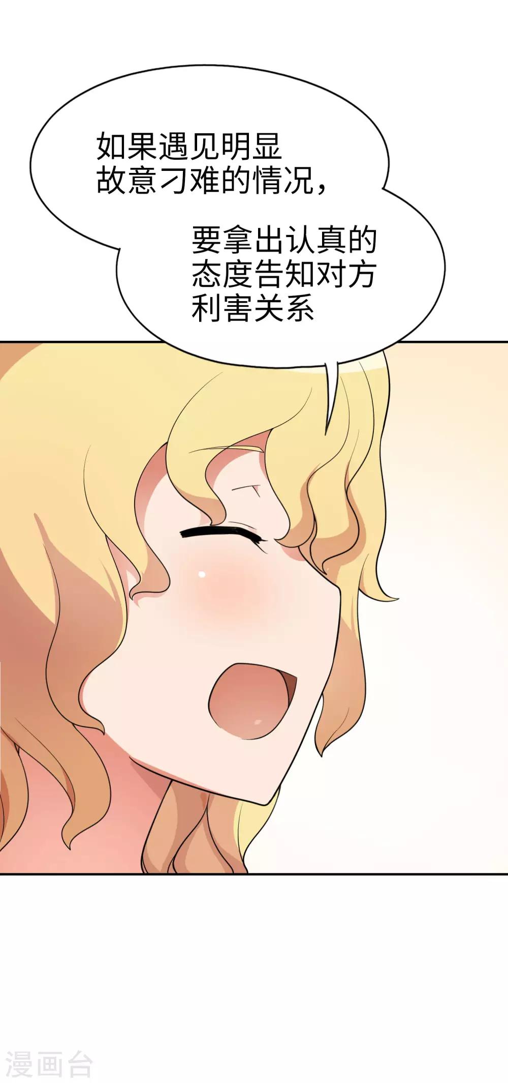 《妹妹别盘我！》第65话 身为男主真是太幸福了！ 第18页