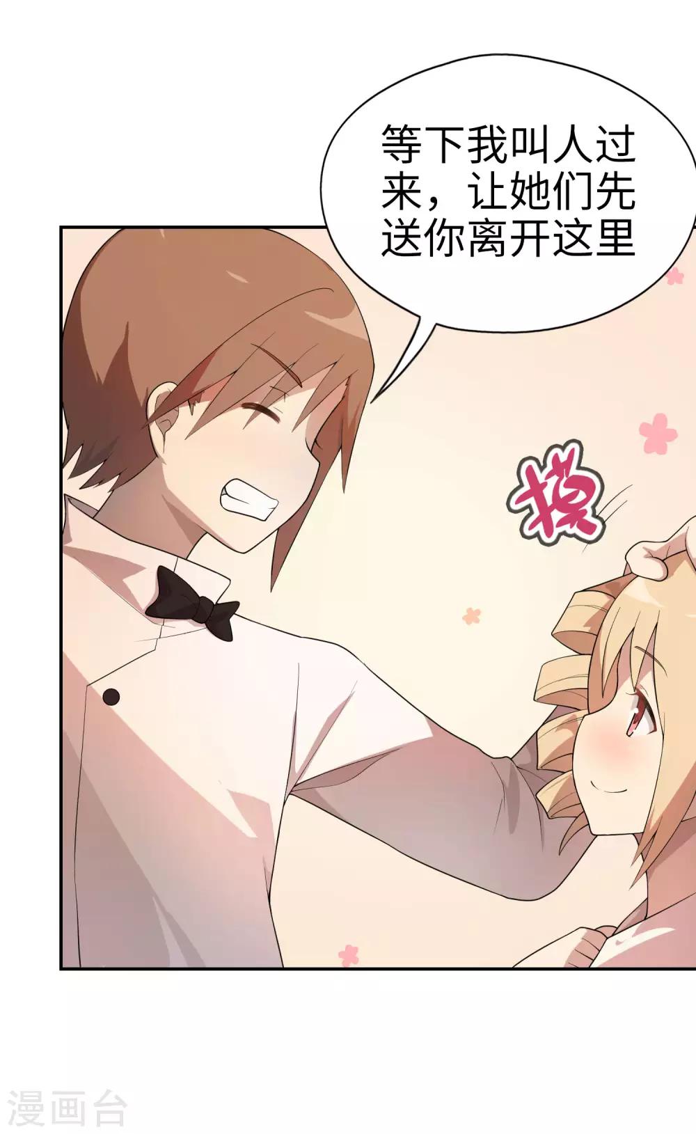 《妹妹别盘我！》第70话 不要企图打主角的主意 第10页