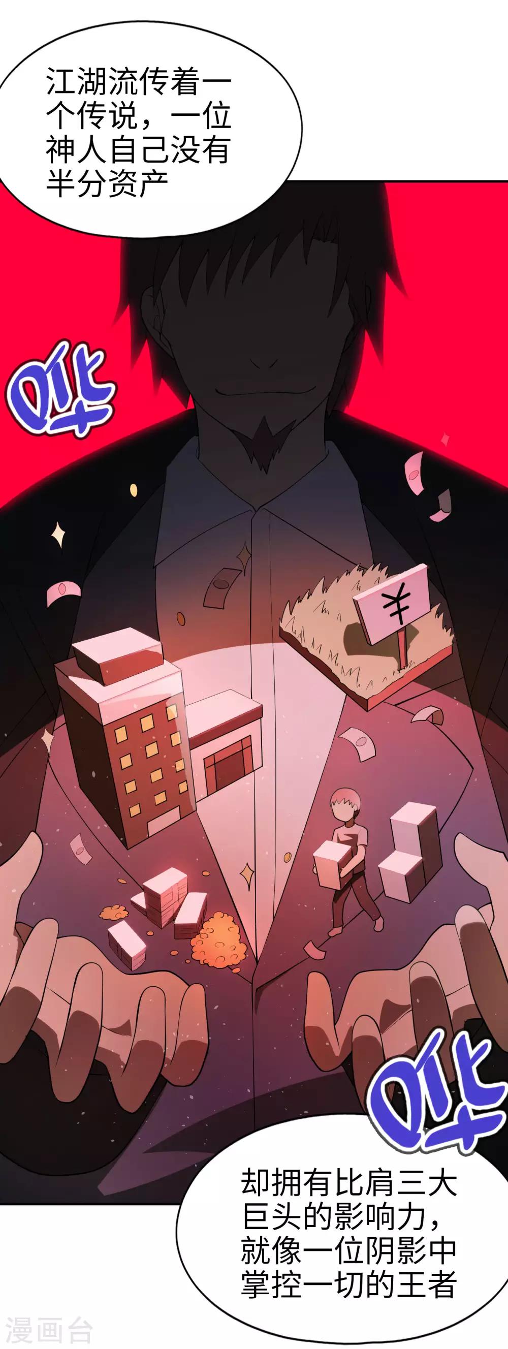 《妹妹别盘我！》第70话 不要企图打主角的主意 第16页