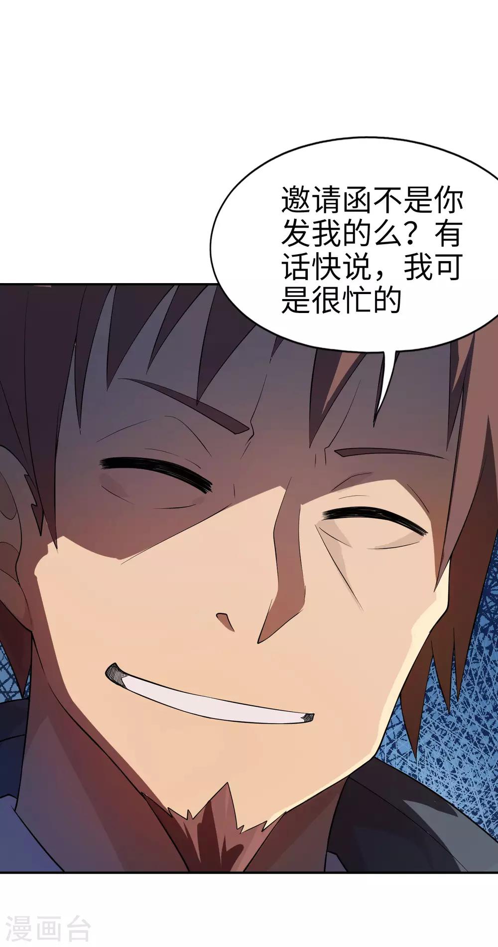 《妹妹别盘我！》第70话 不要企图打主角的主意 第19页