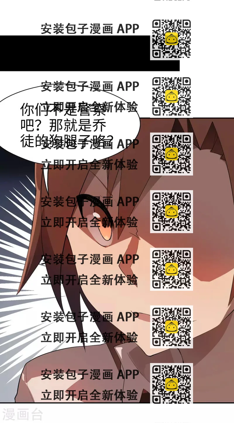 《妹妹别盘我！》第70话 不要企图打主角的主意 第2页