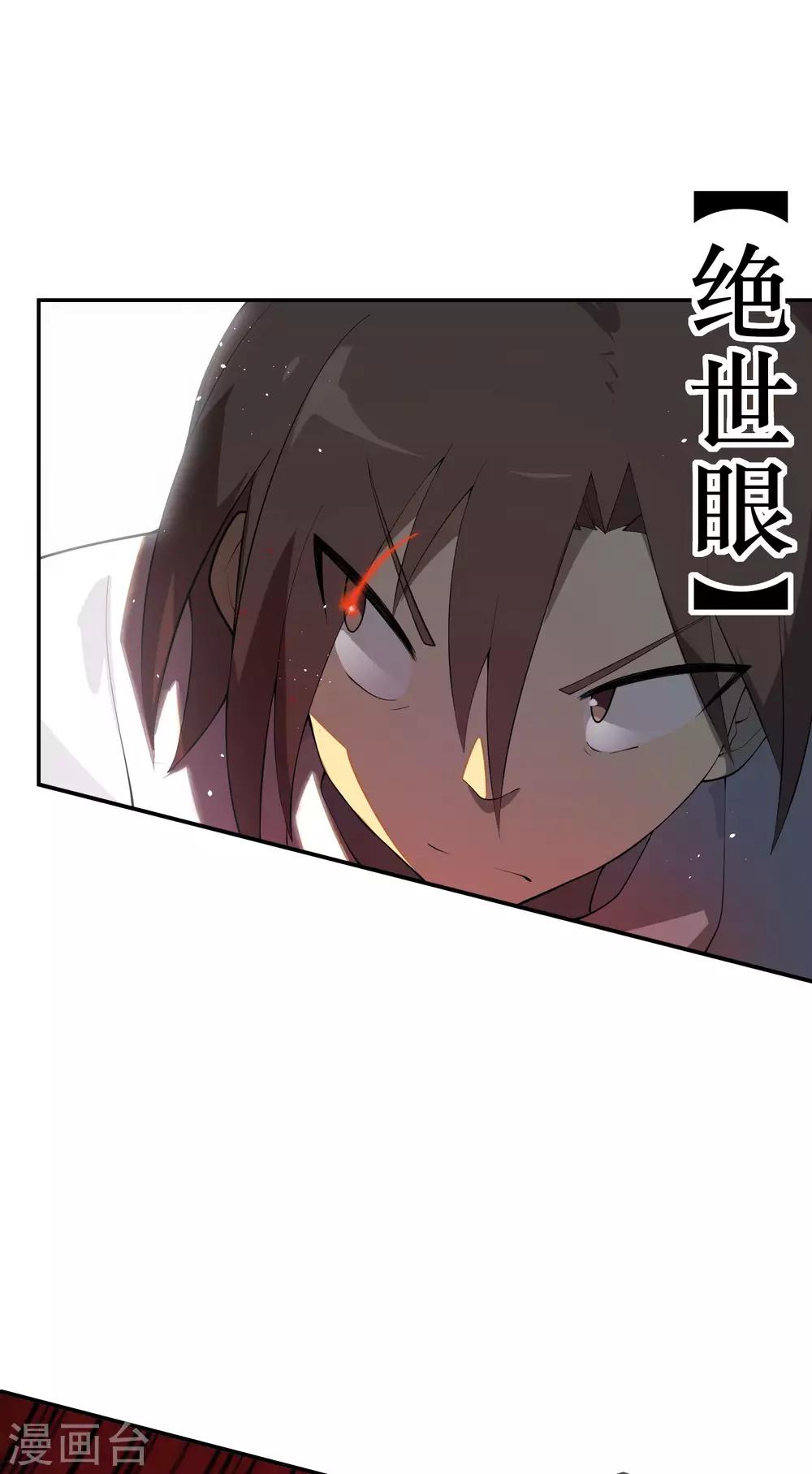 《妹妹别盘我！》第70话 不要企图打主角的主意 第7页