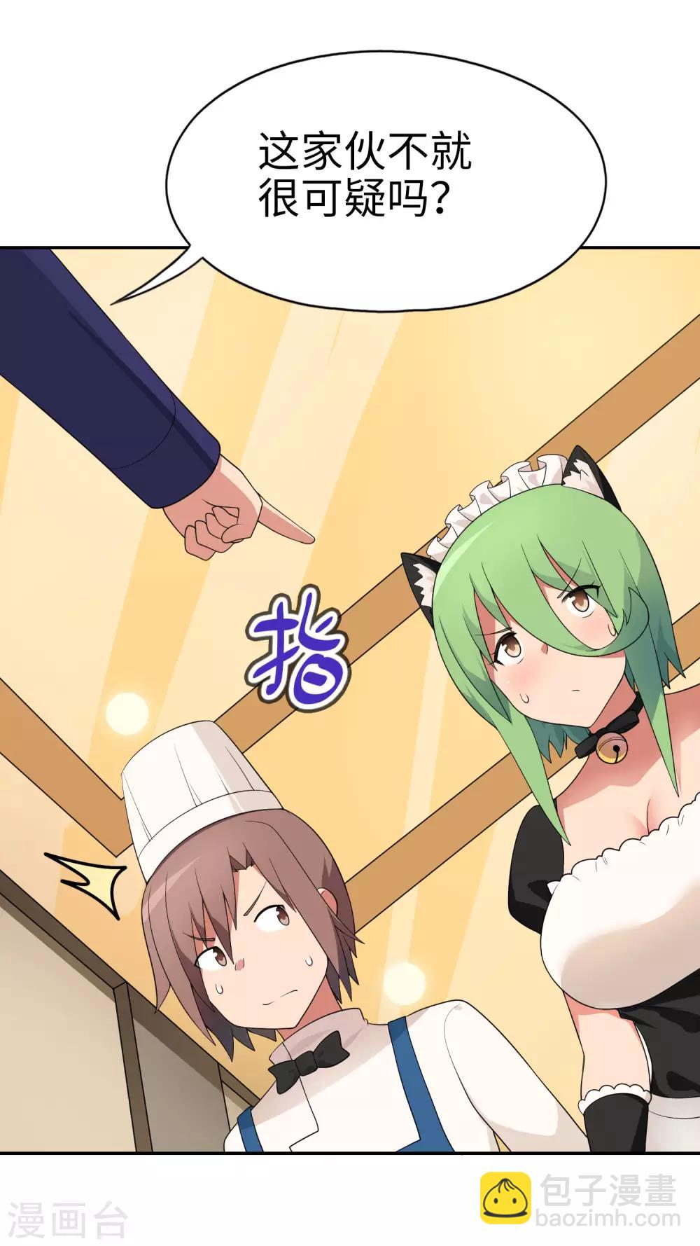 《妹妹别盘我！》第68话 最大的乐子是红酒和女仆 第25页