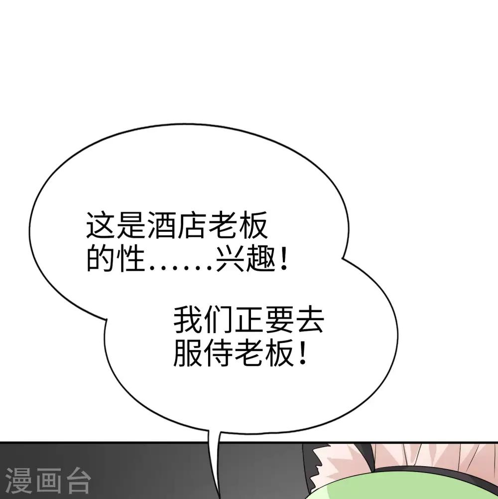 《妹妹别盘我！》第68话 最大的乐子是红酒和女仆 第30页