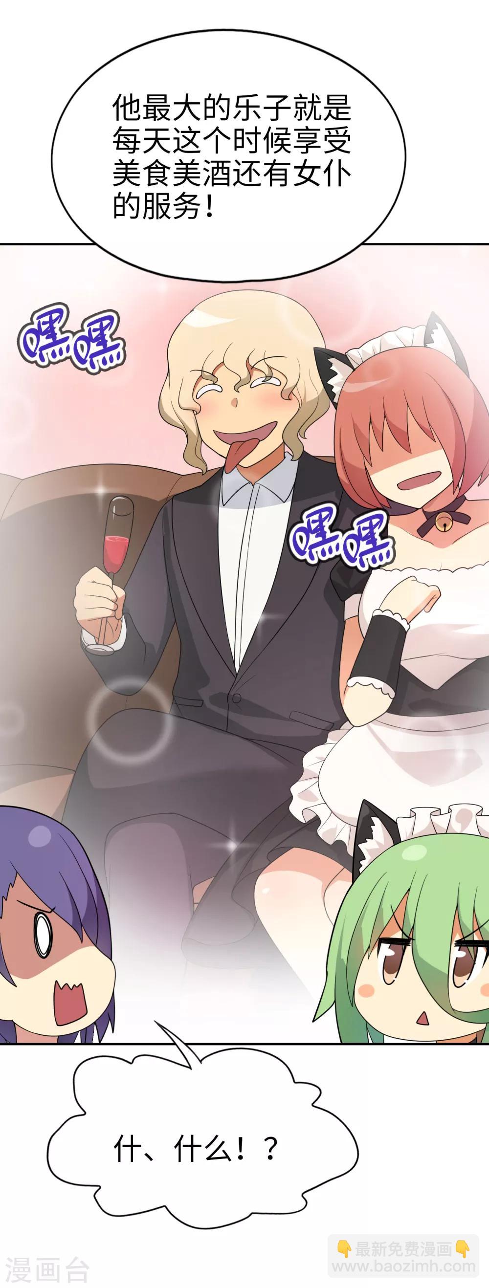 《妹妹别盘我！》第68话 最大的乐子是红酒和女仆 第32页
