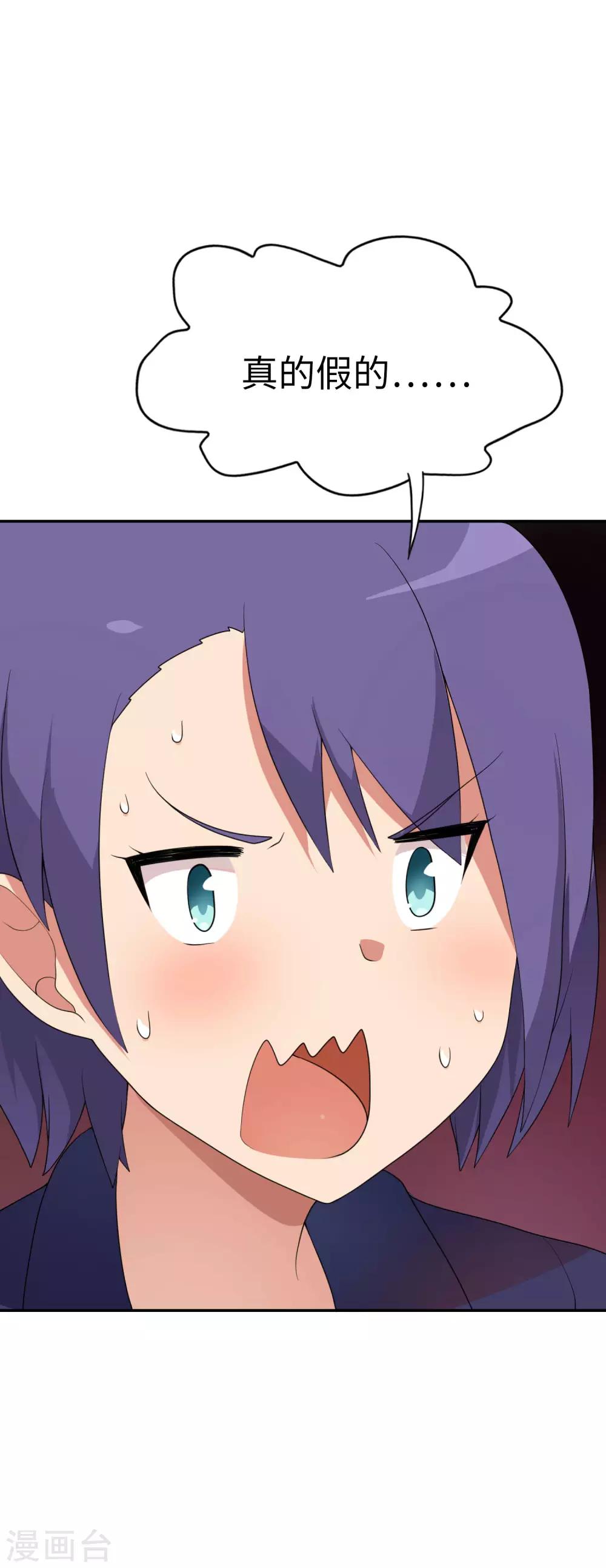 《妹妹别盘我！》第68话 最大的乐子是红酒和女仆 第33页