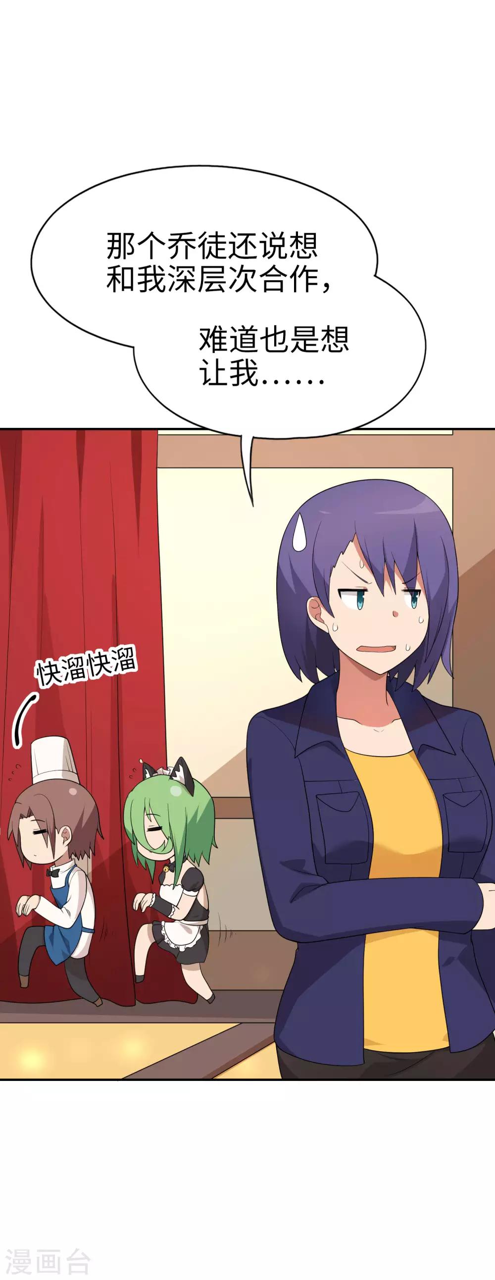 《妹妹别盘我！》第68话 最大的乐子是红酒和女仆 第34页