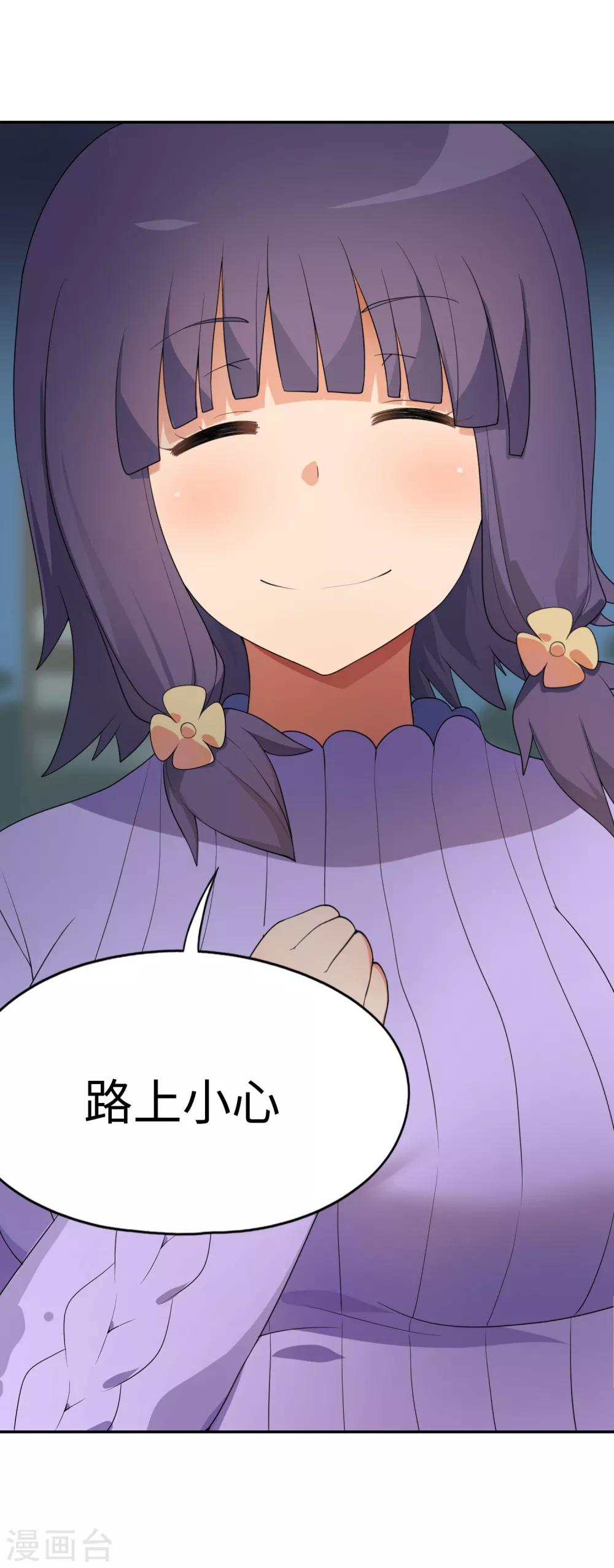 《妹妹别盘我！》第68话 最大的乐子是红酒和女仆 第4页