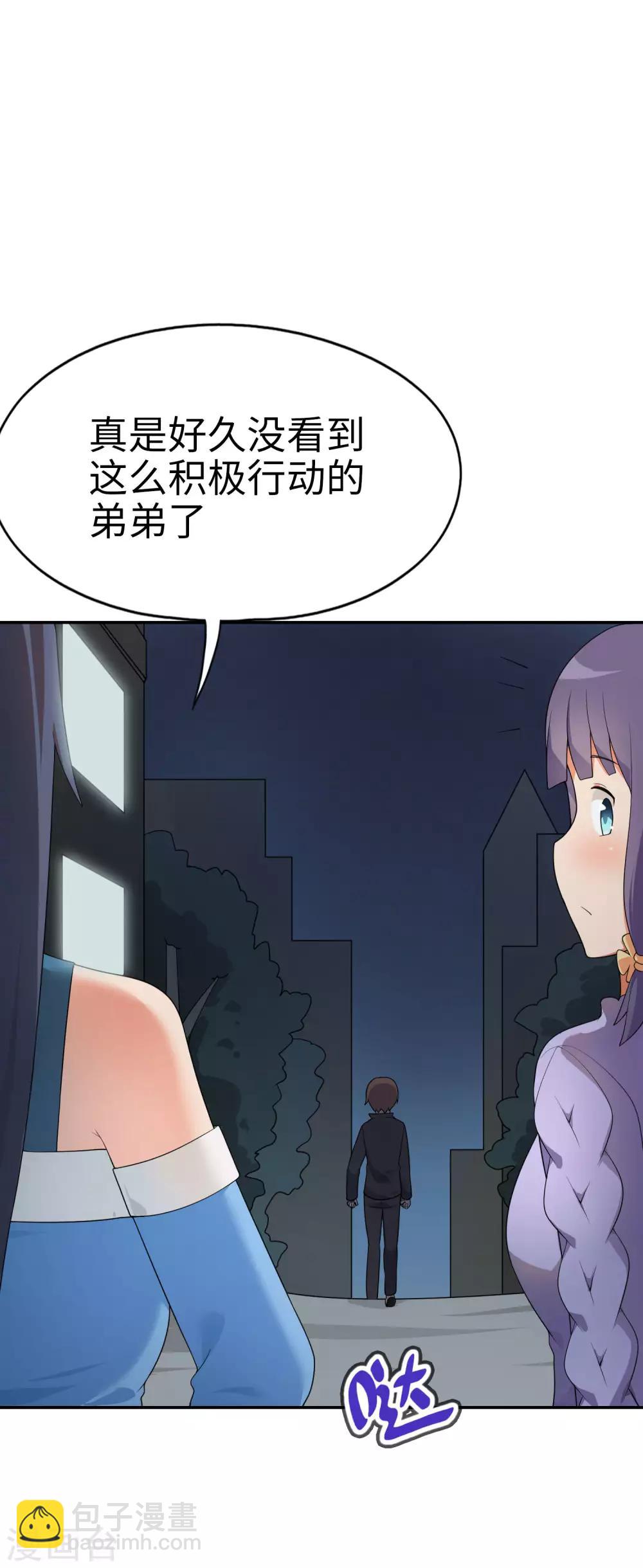 《妹妹别盘我！》第68话 最大的乐子是红酒和女仆 第5页