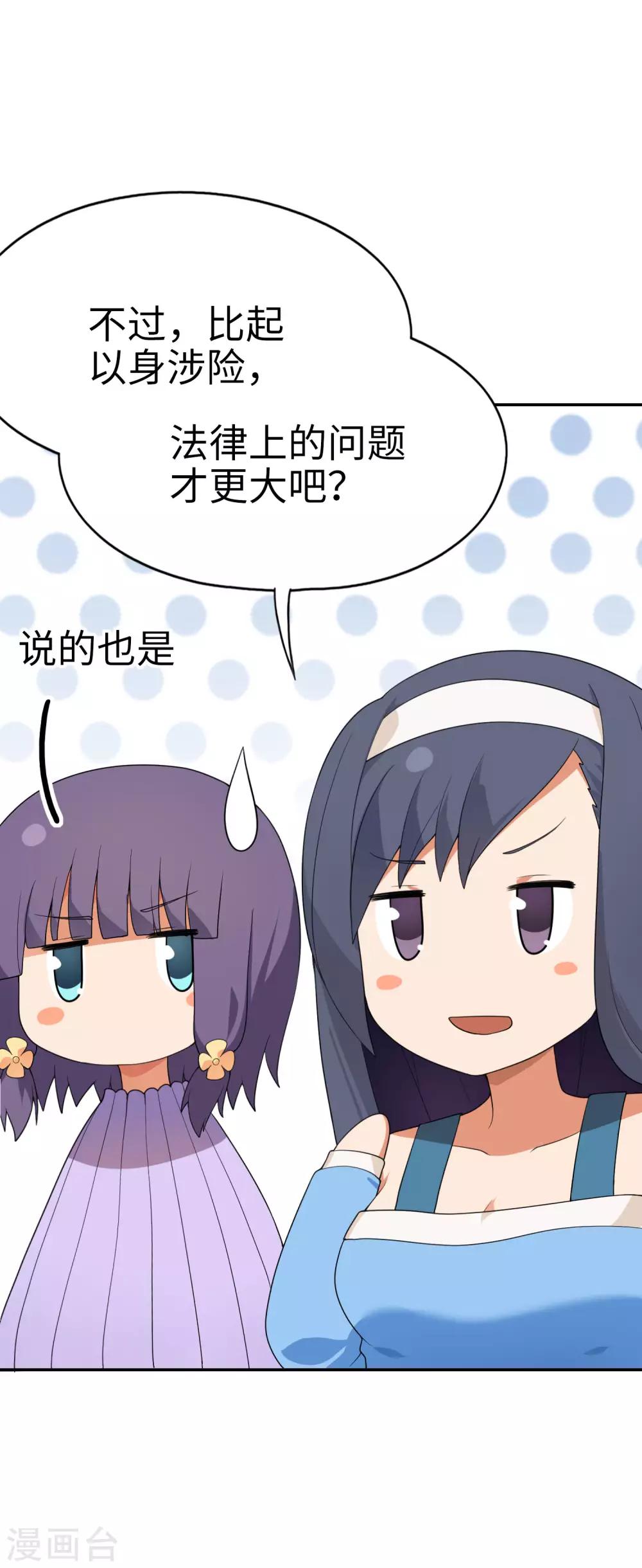 《妹妹别盘我！》第68话 最大的乐子是红酒和女仆 第6页