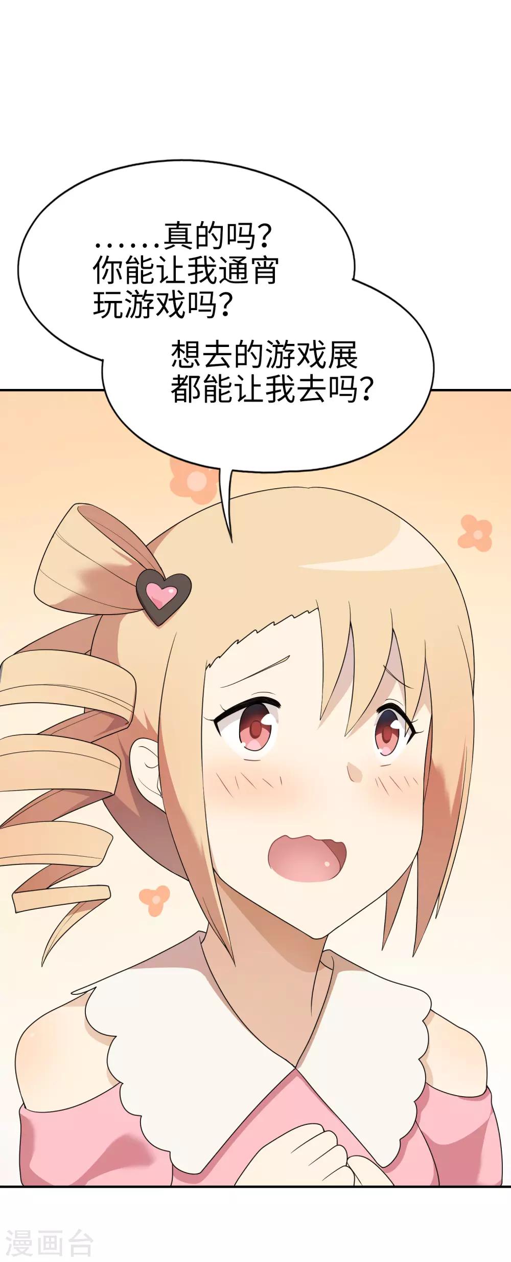 《妹妹别盘我！》第69话 有个傲娇妹妹真棒！ 第29页