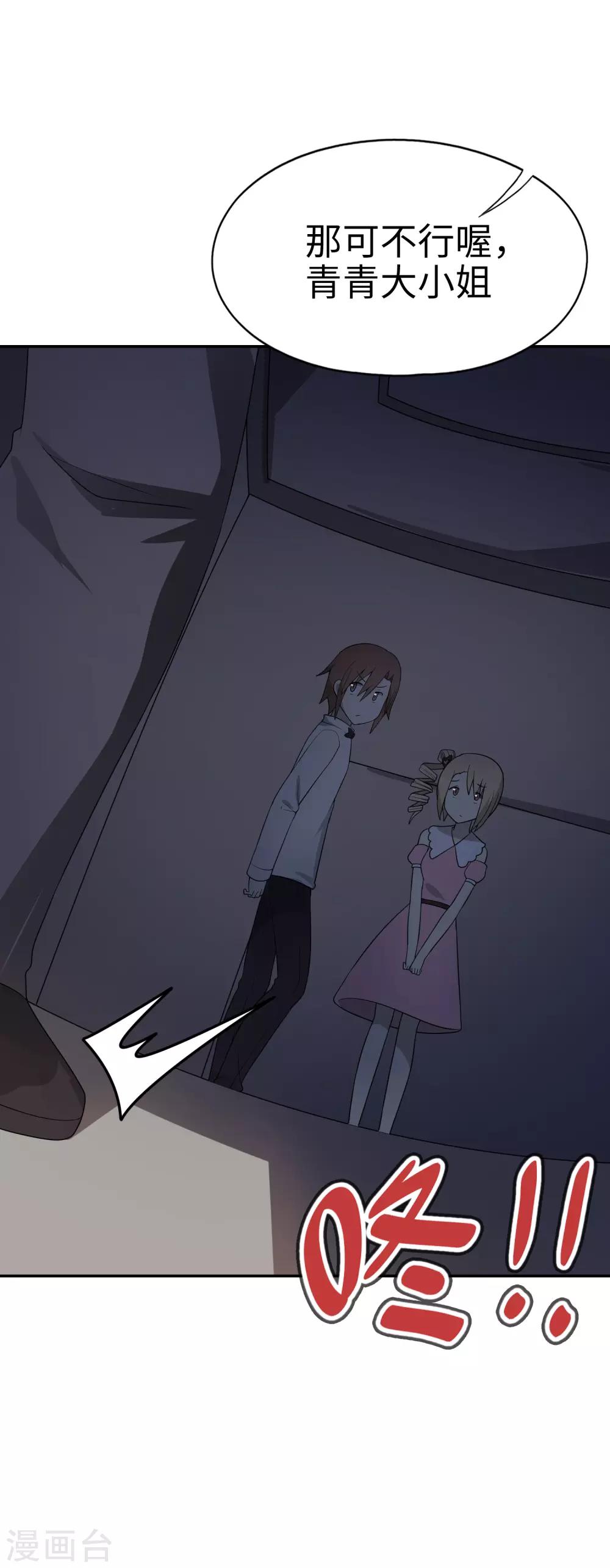 《妹妹别盘我！》第69话 有个傲娇妹妹真棒！ 第33页