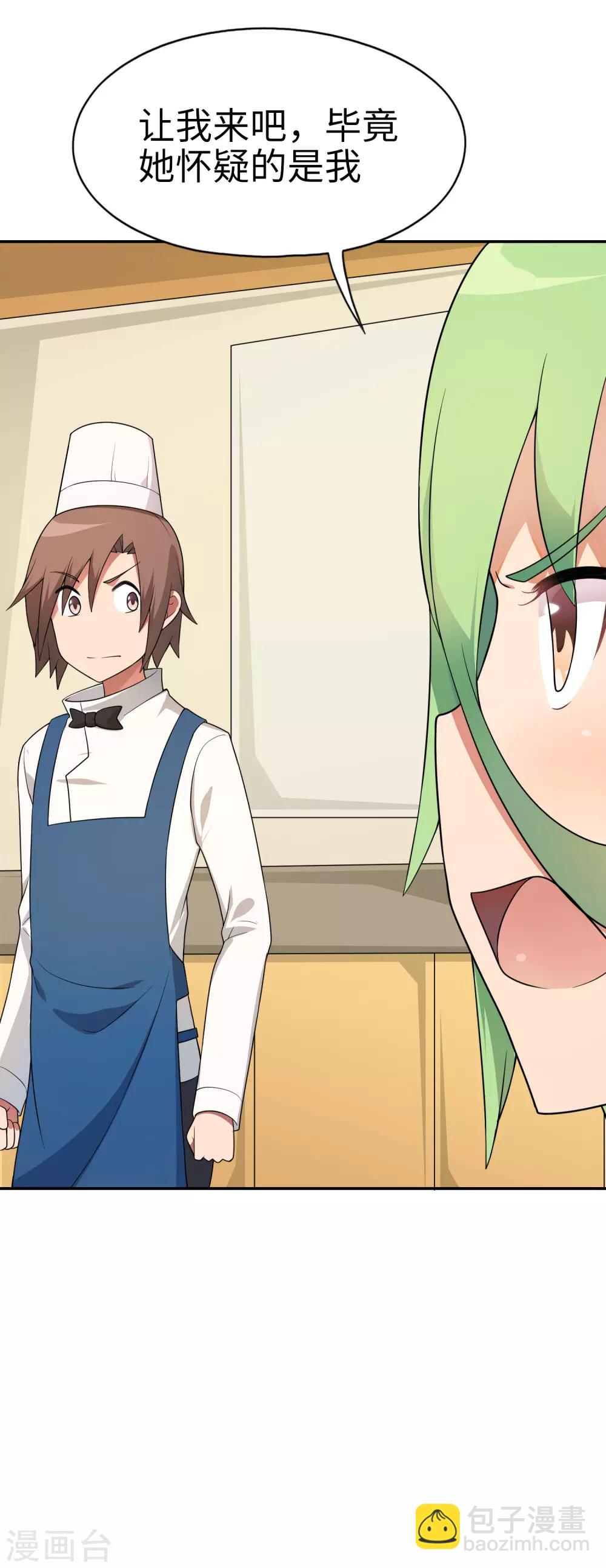 《妹妹别盘我！》第69话 有个傲娇妹妹真棒！ 第3页