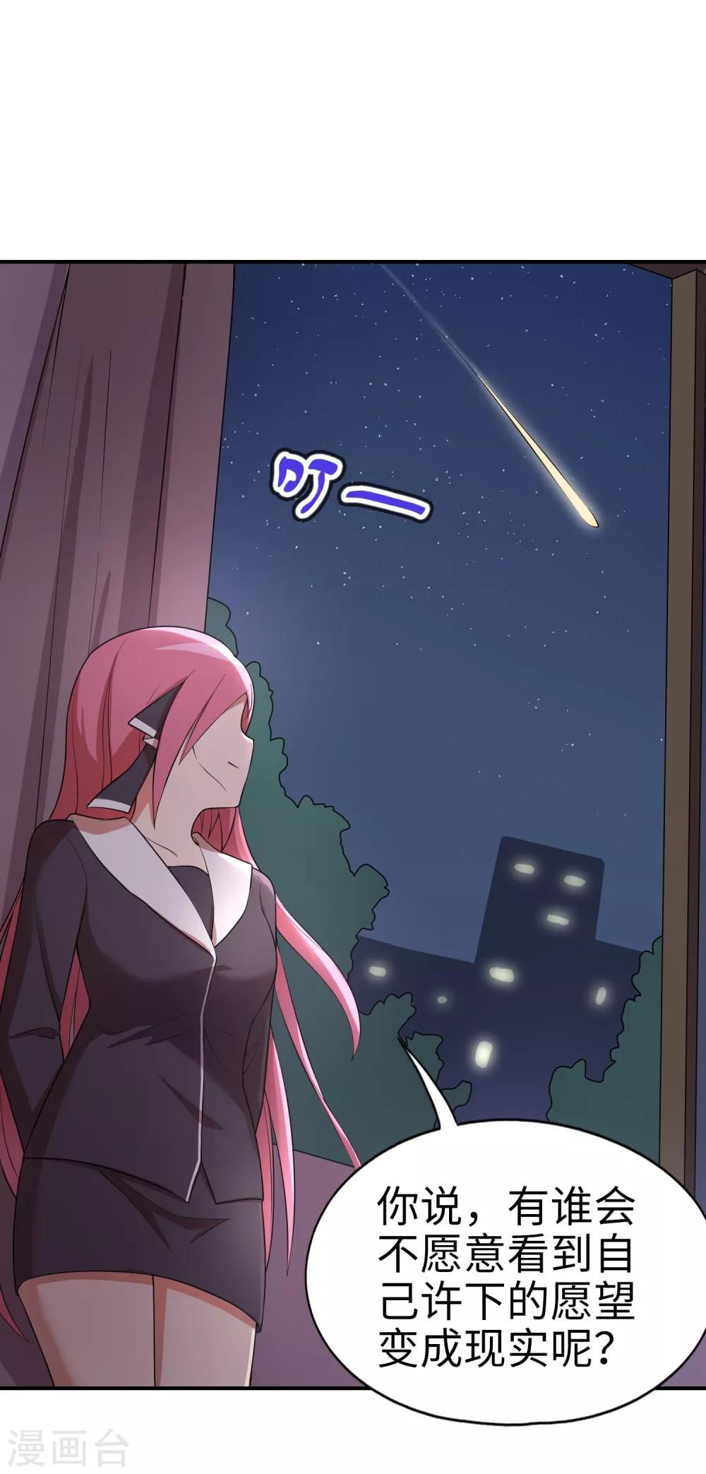 《妹妹别盘我！》第71话 我老妈实力超强！ 第14页